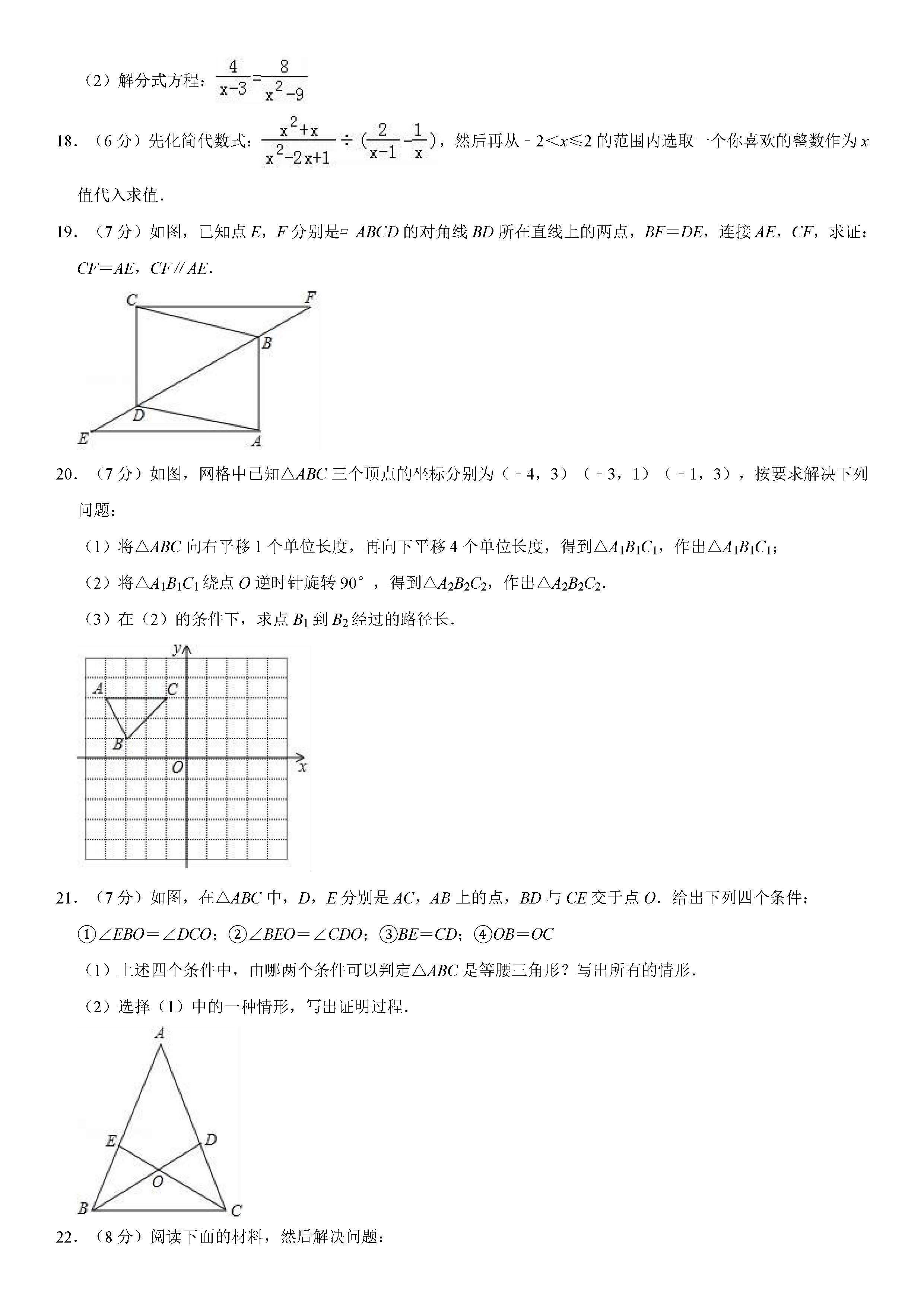 四川达州市2018-2019初二年级数学下册期末测试题含答案