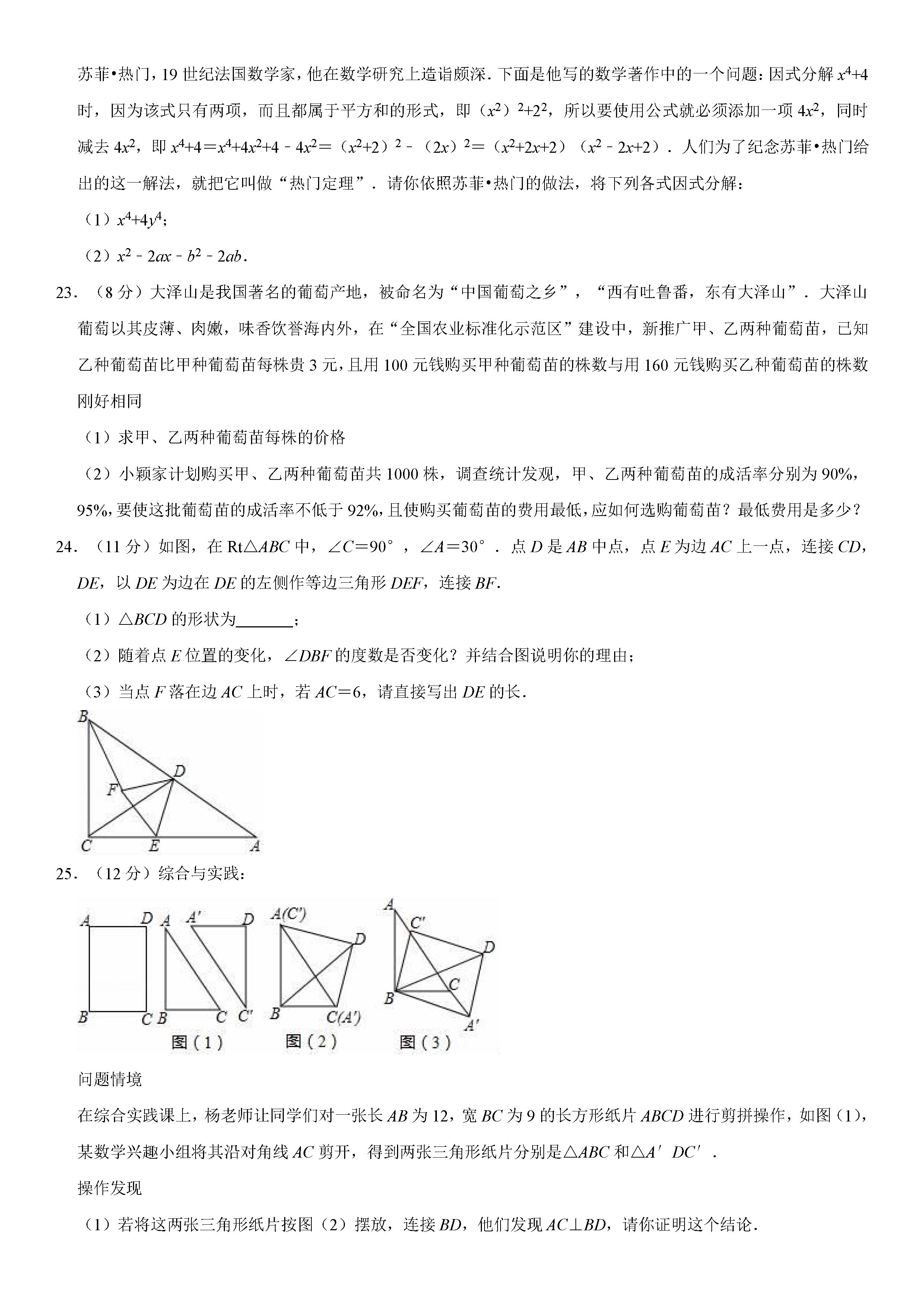 四川达州市2018-2019初二年级数学下册期末测试题含答案