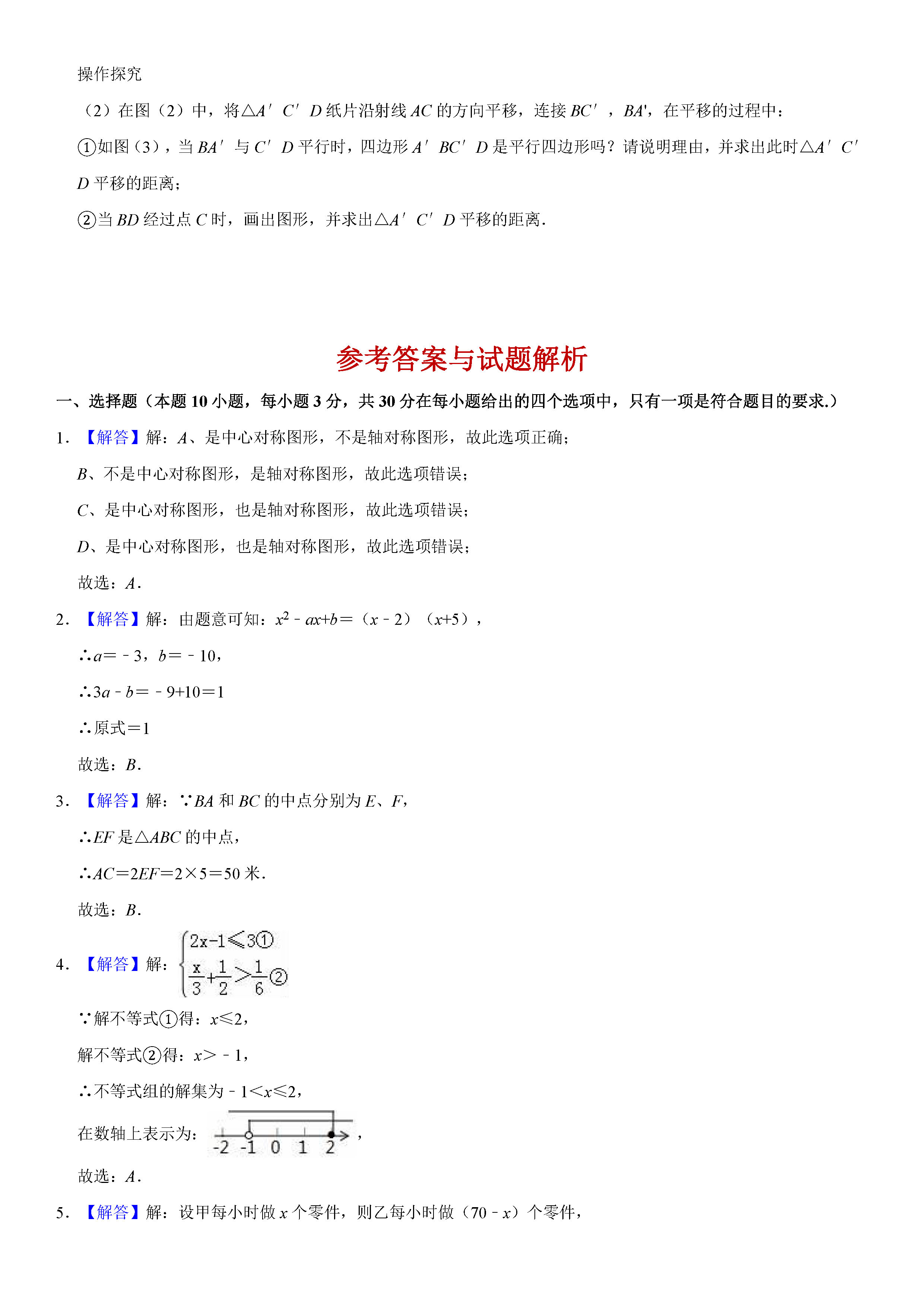 四川达州市2018-2019初二年级数学下册期末测试题含答案