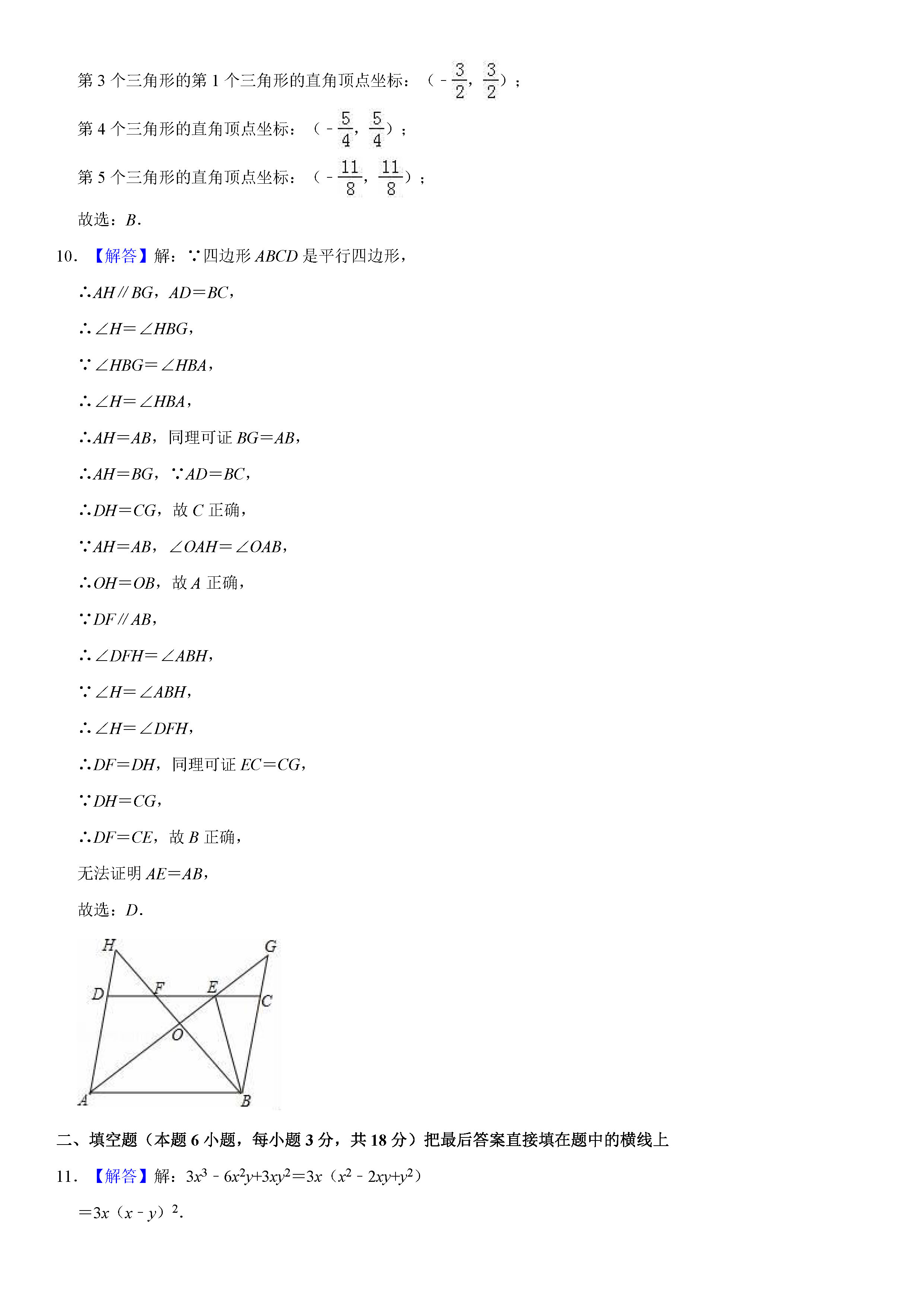 四川达州市2018-2019初二年级数学下册期末测试题含答案