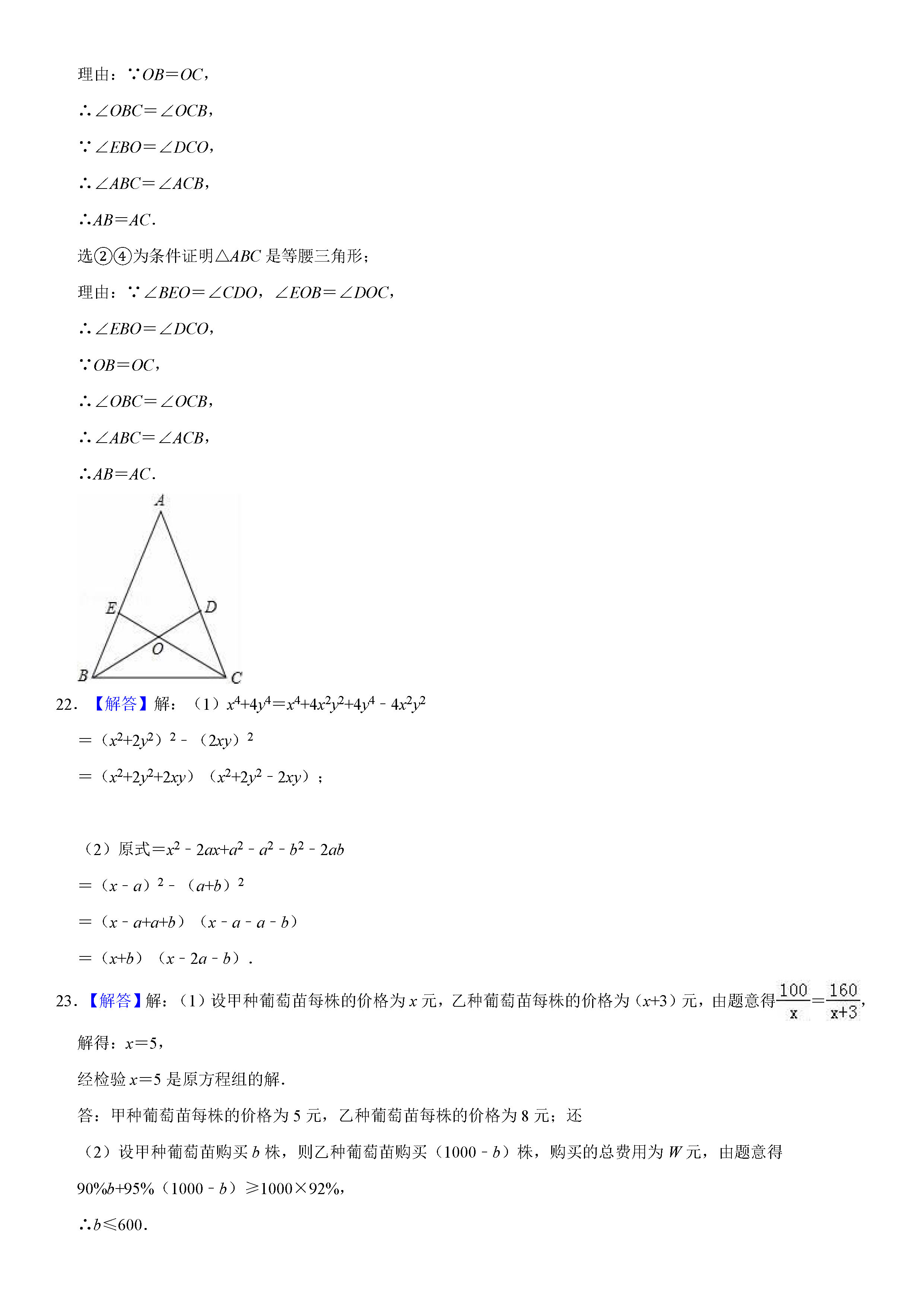 四川达州市2018-2019初二年级数学下册期末测试题含答案