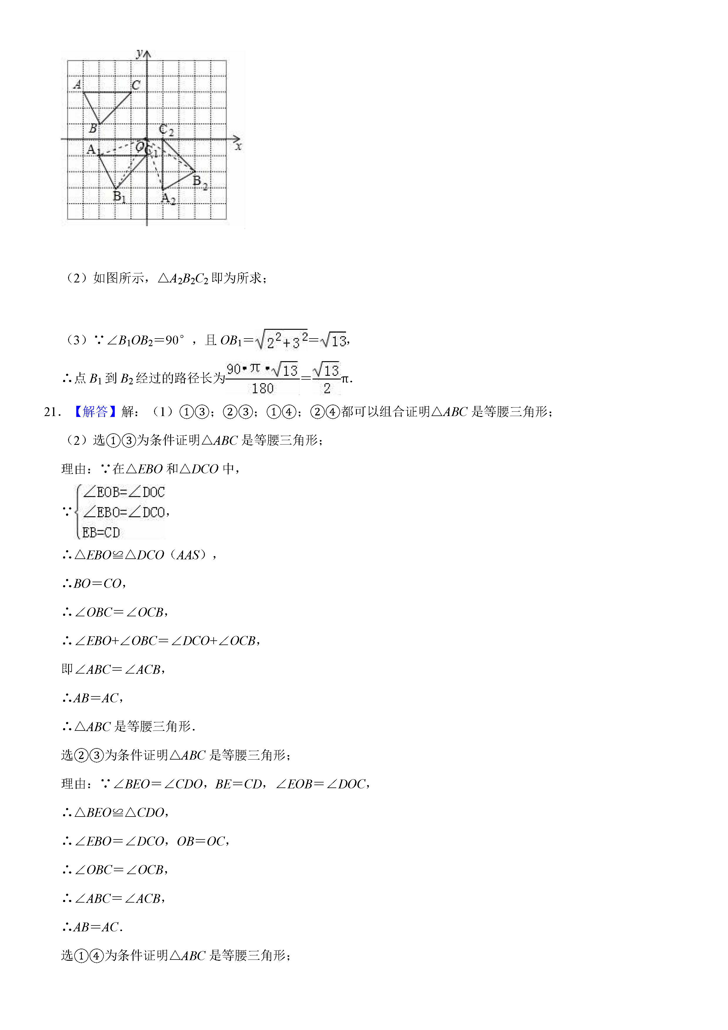 四川达州市2018-2019初二年级数学下册期末测试题含答案