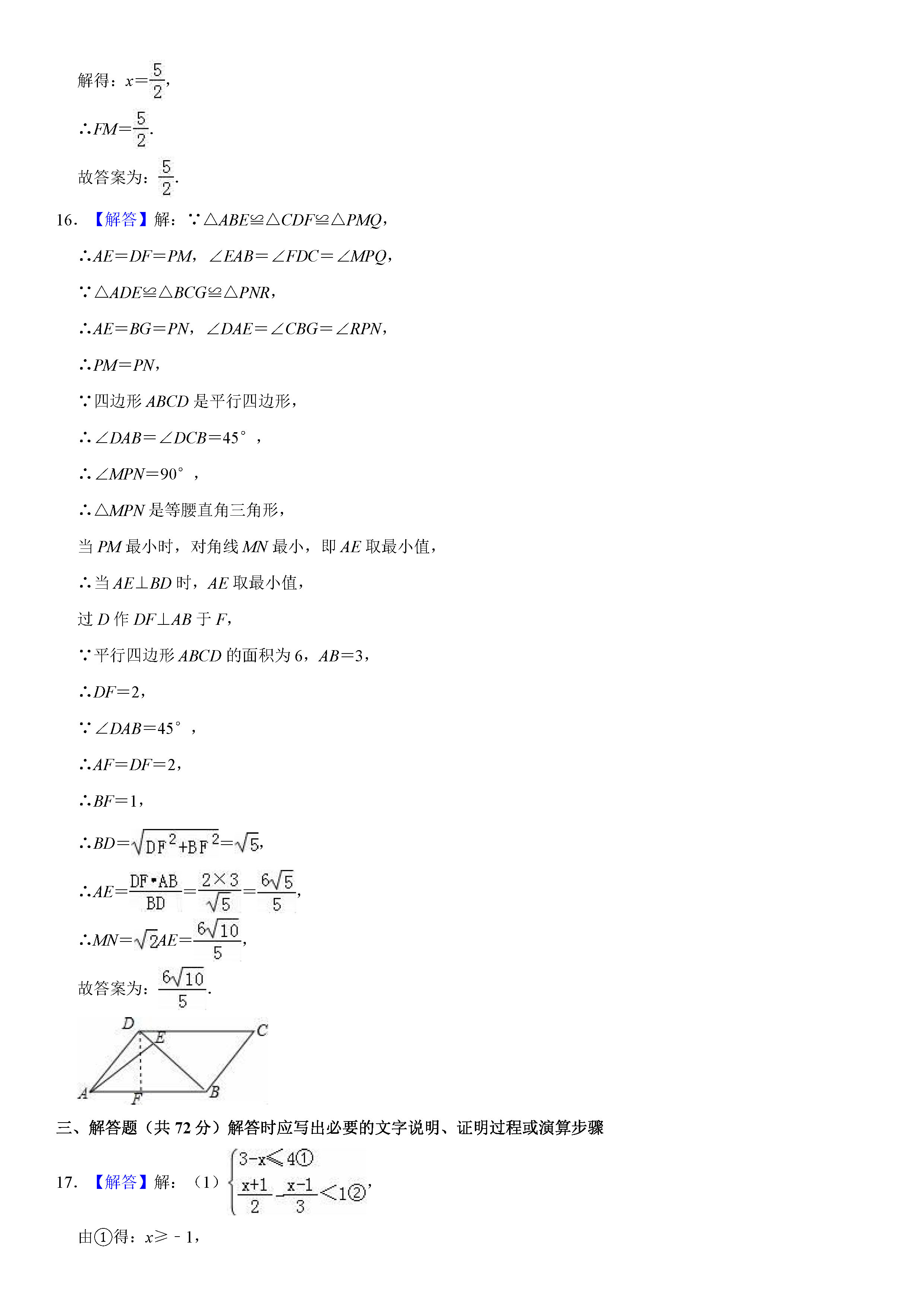 四川达州市2018-2019初二年级数学下册期末测试题含答案