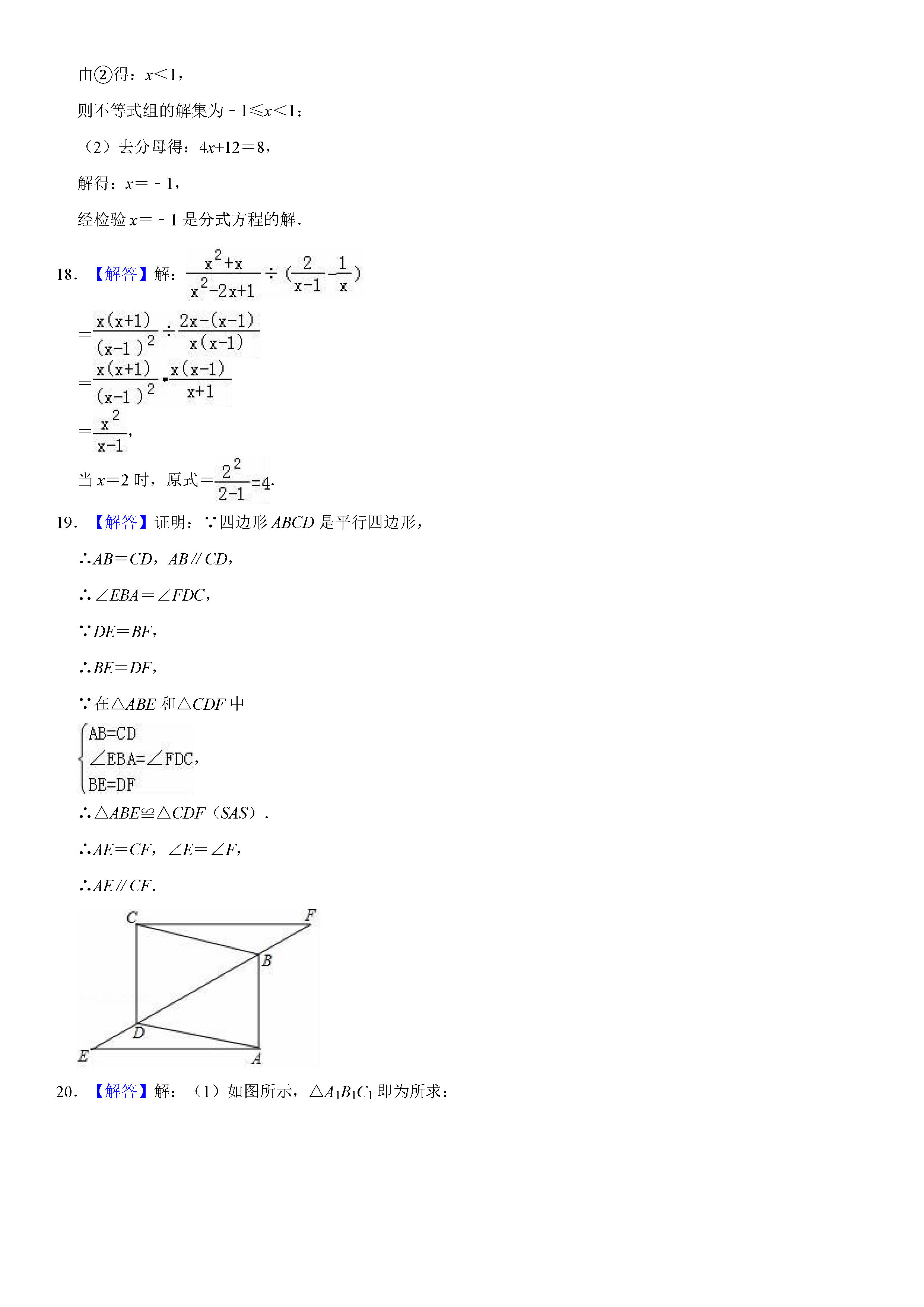 四川达州市2018-2019初二年级数学下册期末测试题含答案