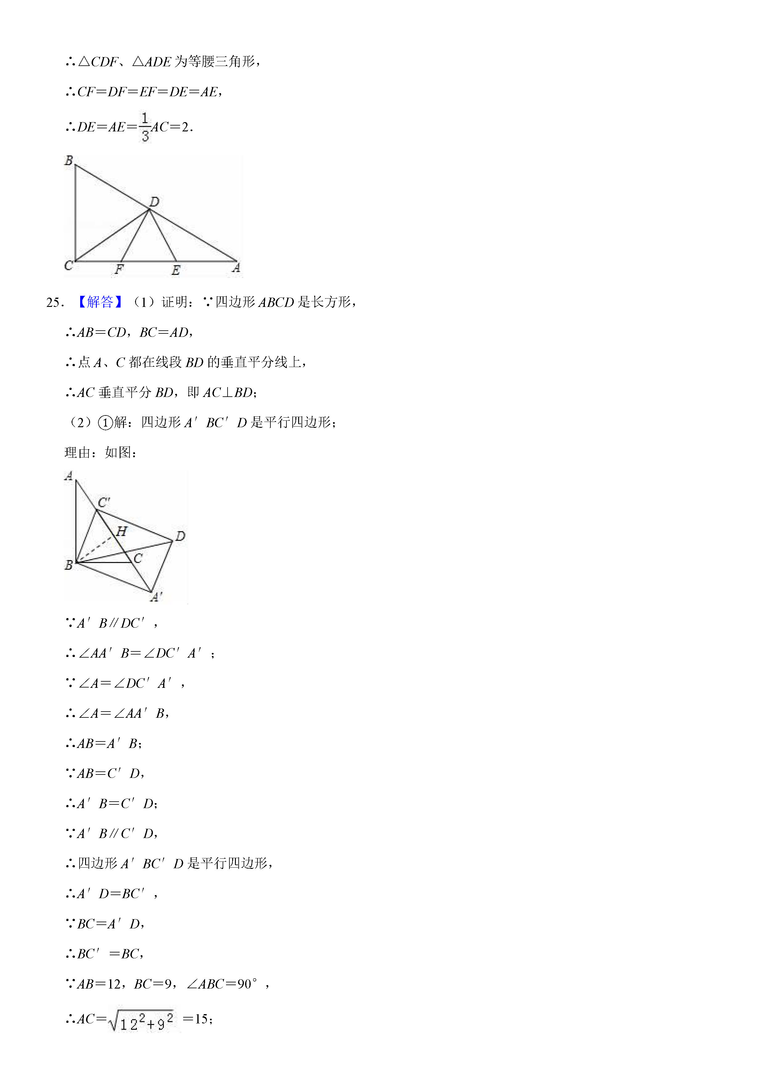 四川达州市2018-2019初二年级数学下册期末测试题含答案