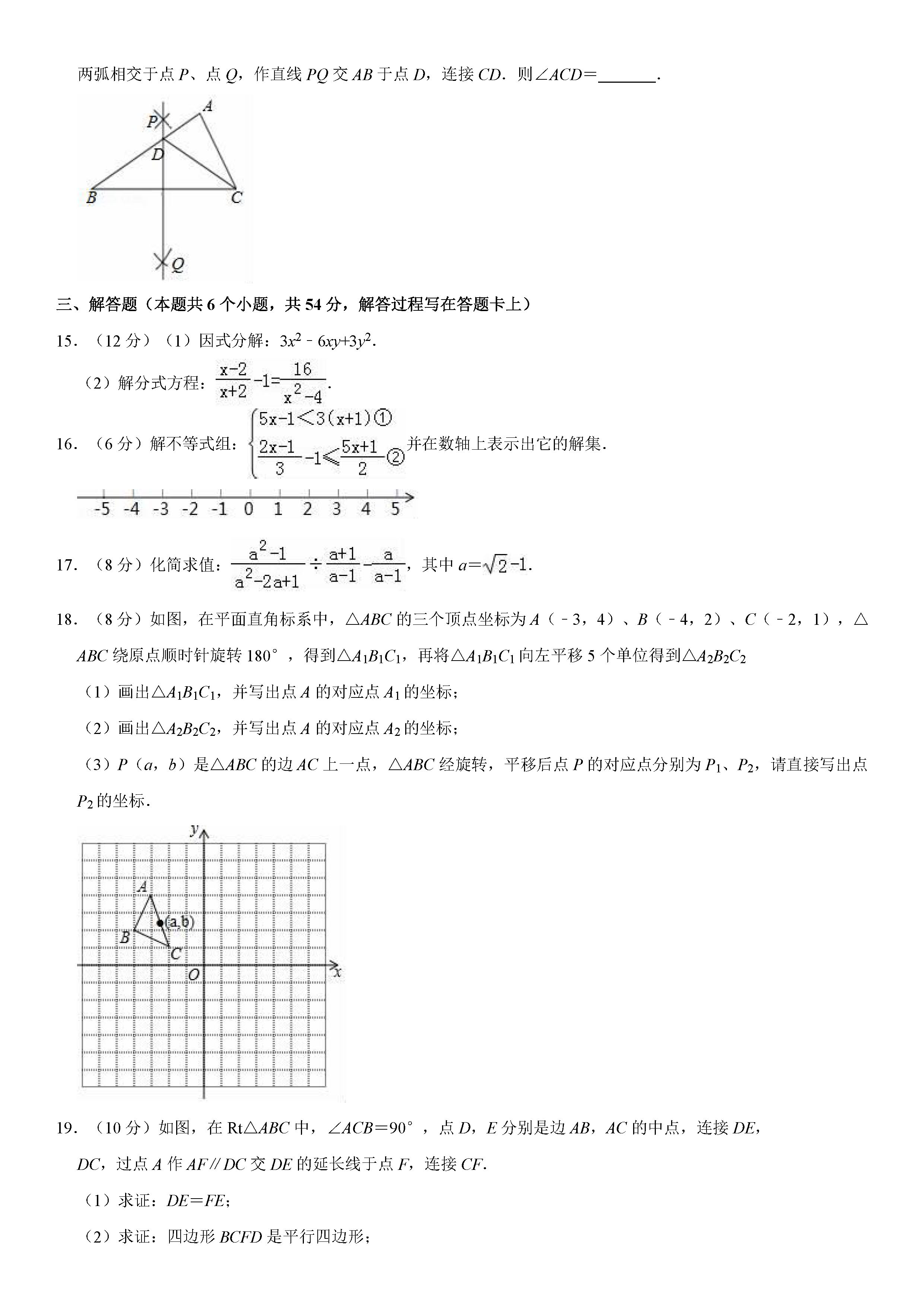 四川成都市2018-2019八年级数学下册期末测试题含答案