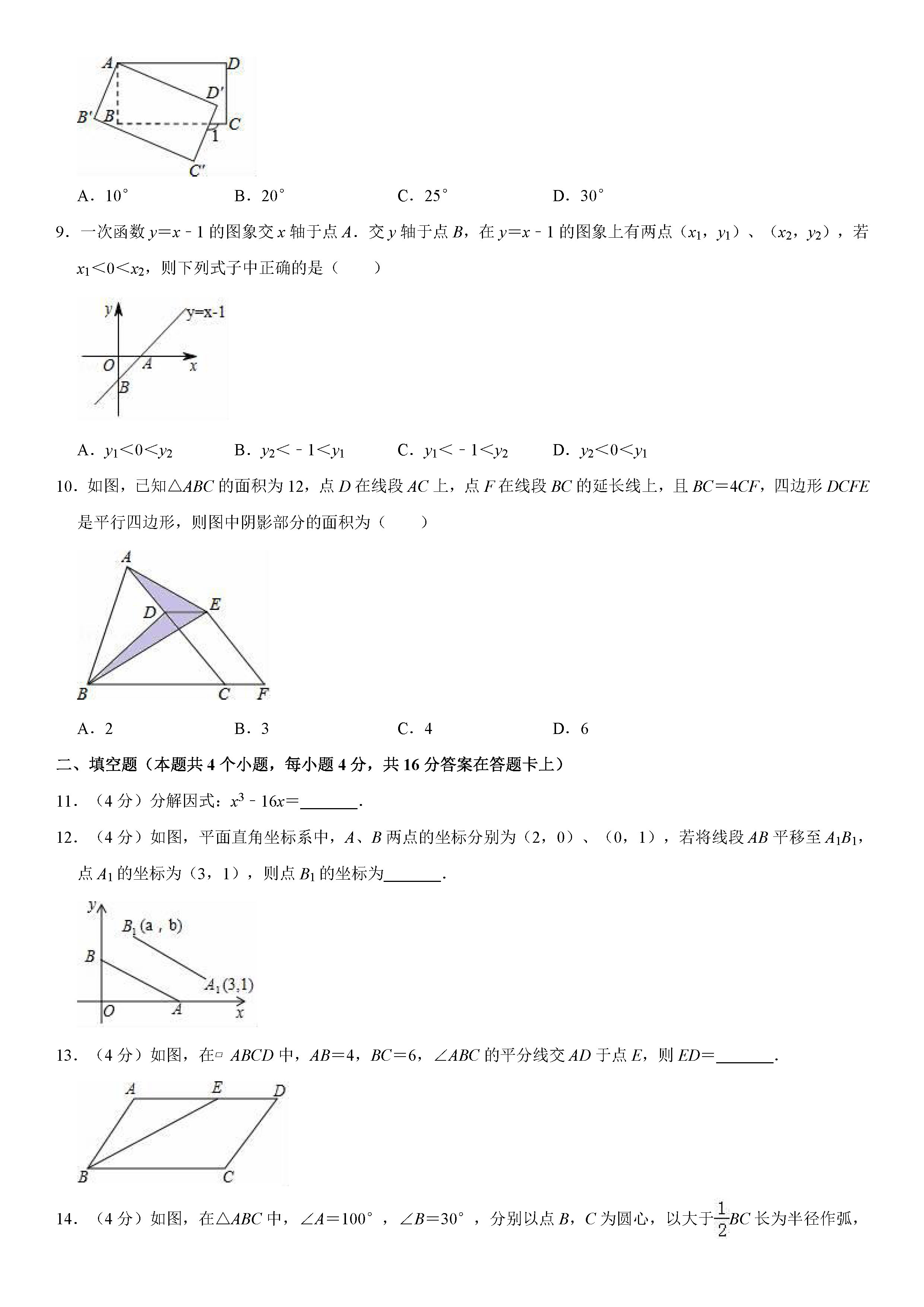 四川成都市2018-2019八年级数学下册期末测试题含答案