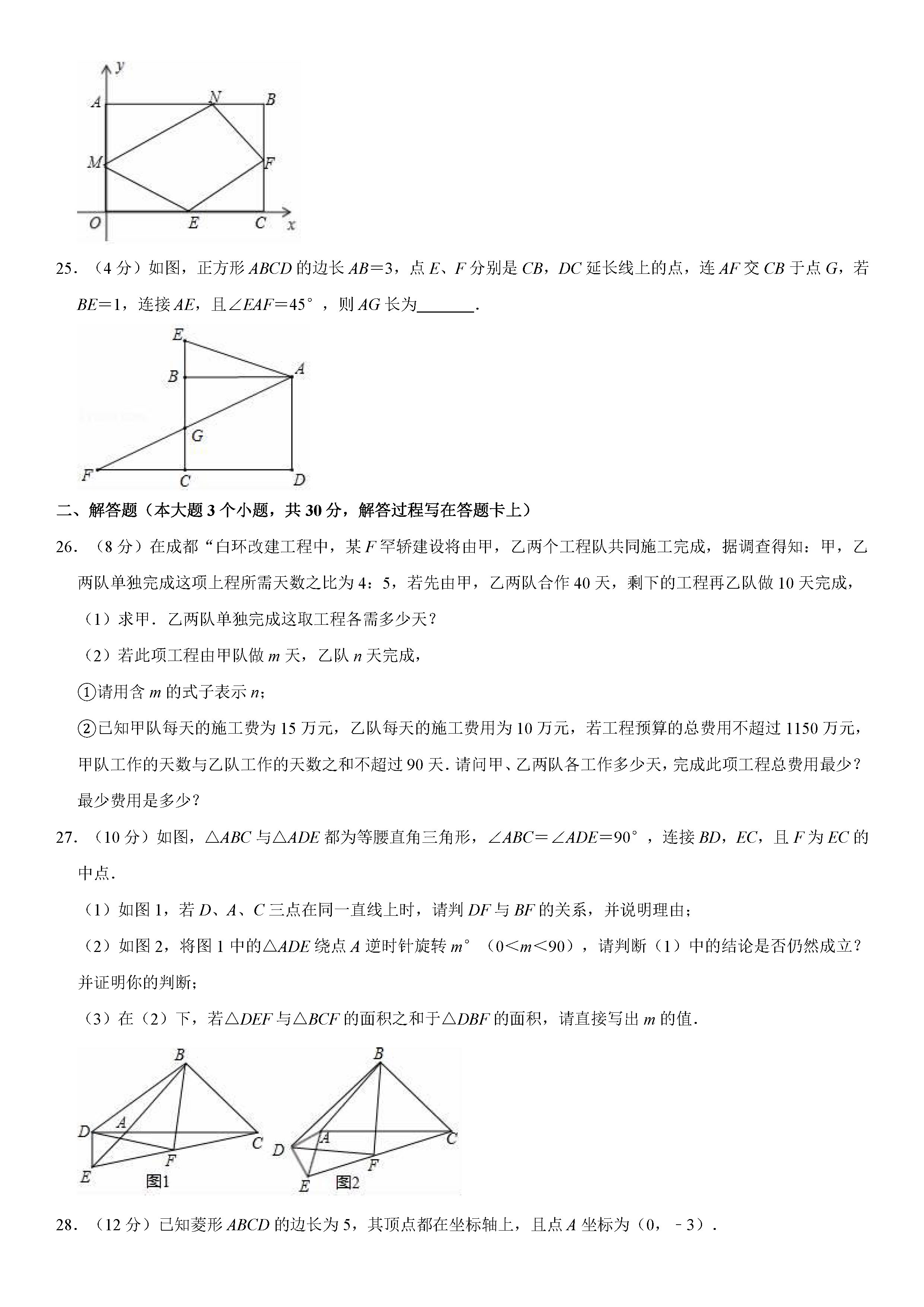 四川成都市2018-2019八年级数学下册期末测试题含答案