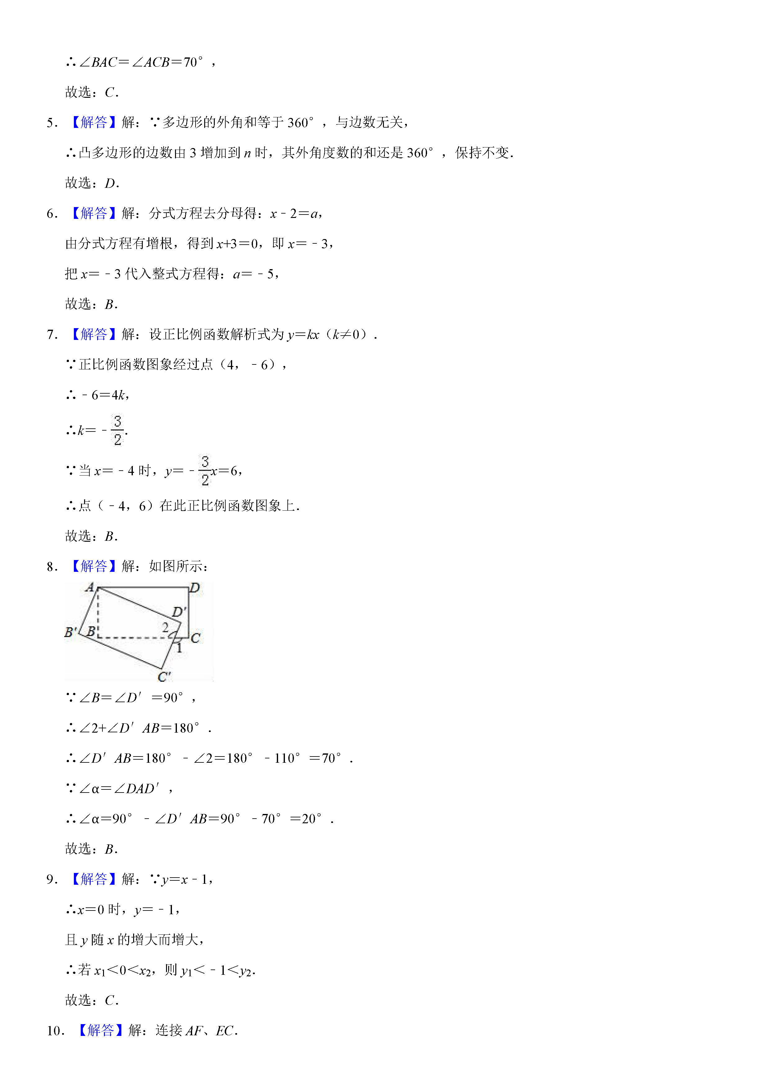 四川成都市2018-2019八年级数学下册期末测试题含答案