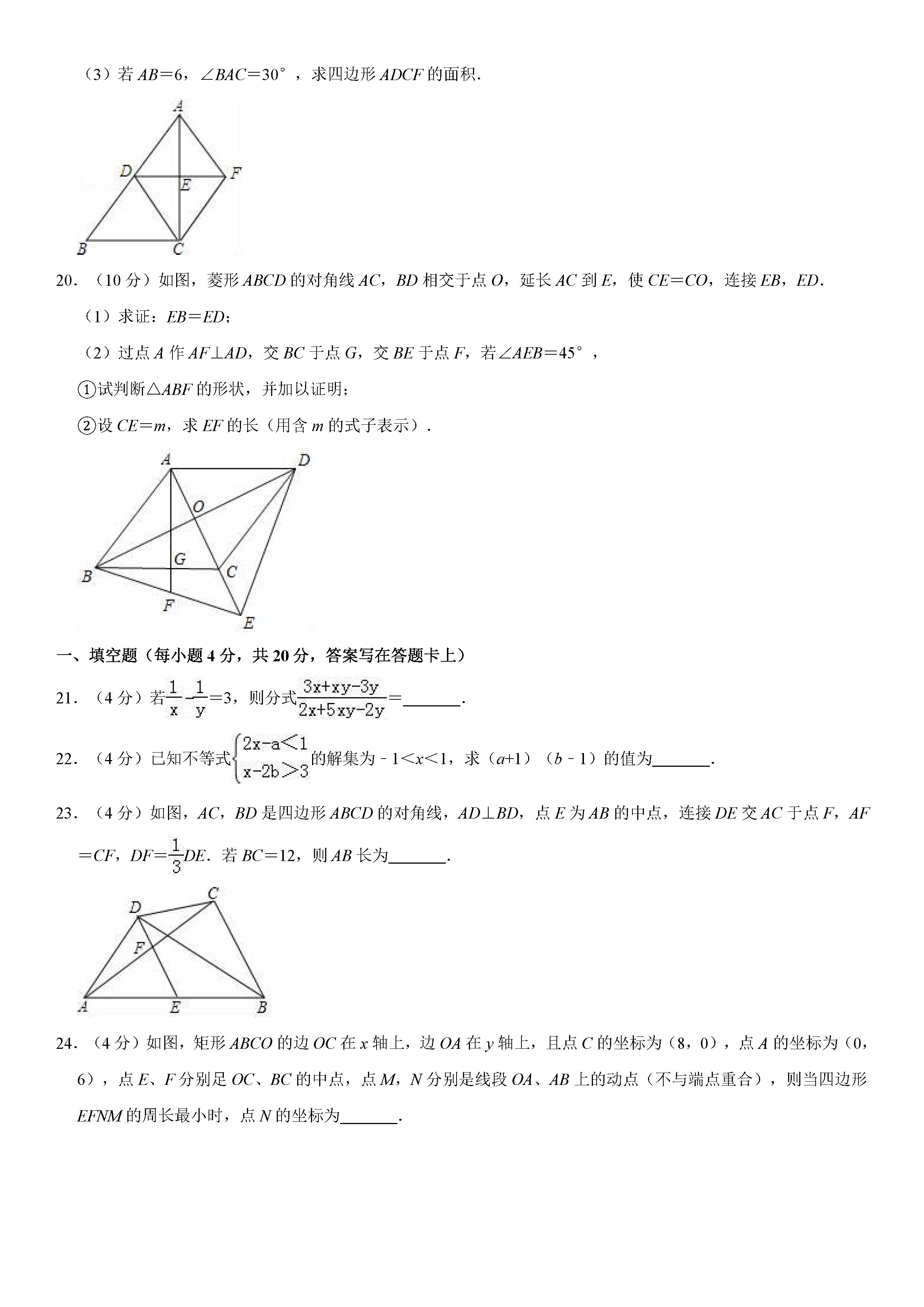 四川成都市2018-2019八年级数学下册期末测试题含答案