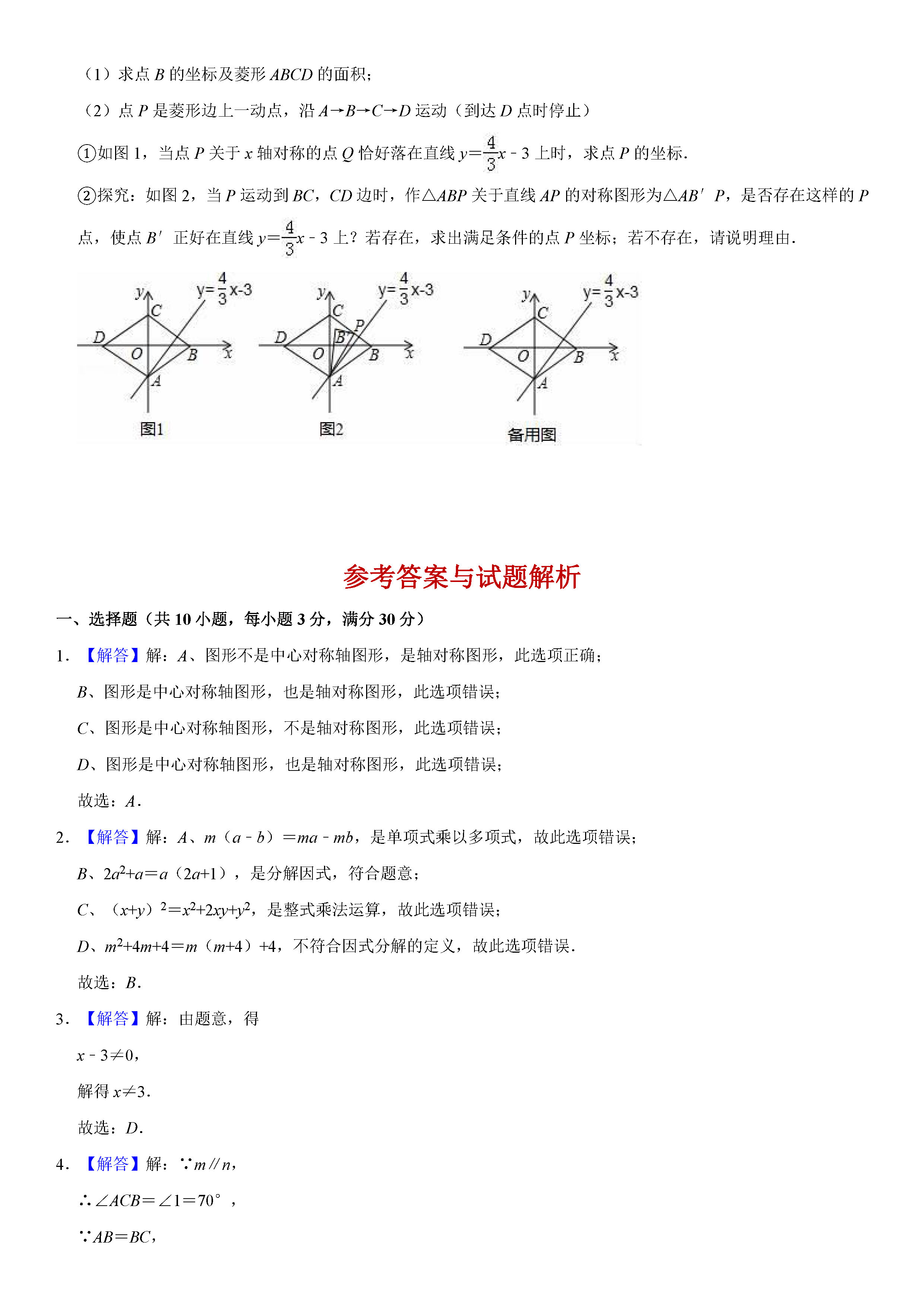 四川成都市2018-2019八年级数学下册期末测试题含答案