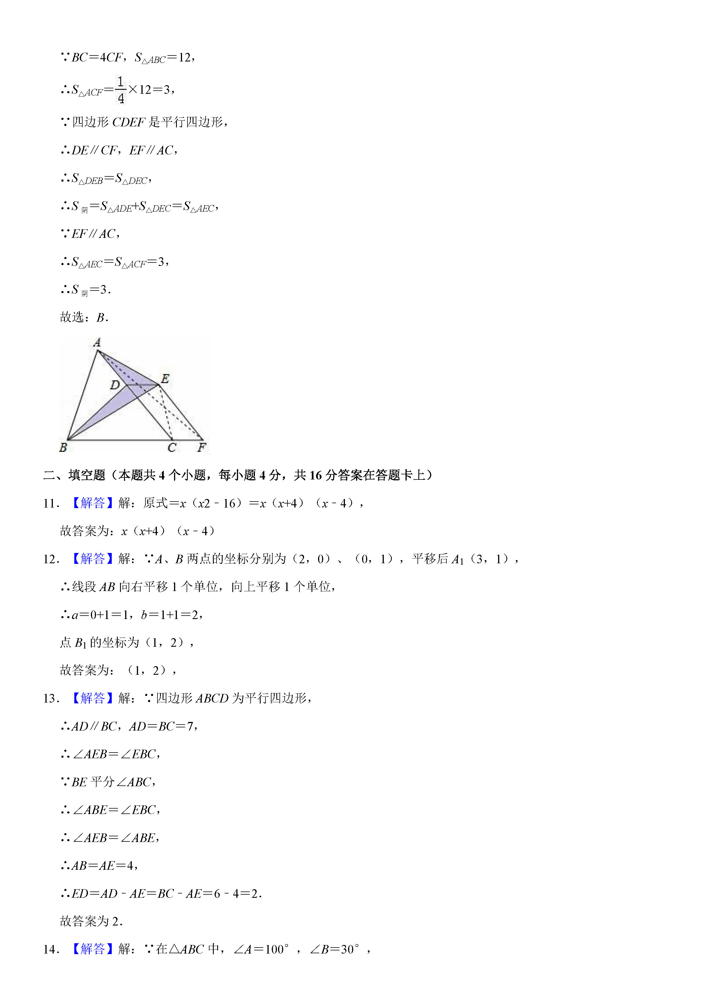 四川成都市2018-2019八年级数学下册期末测试题含答案