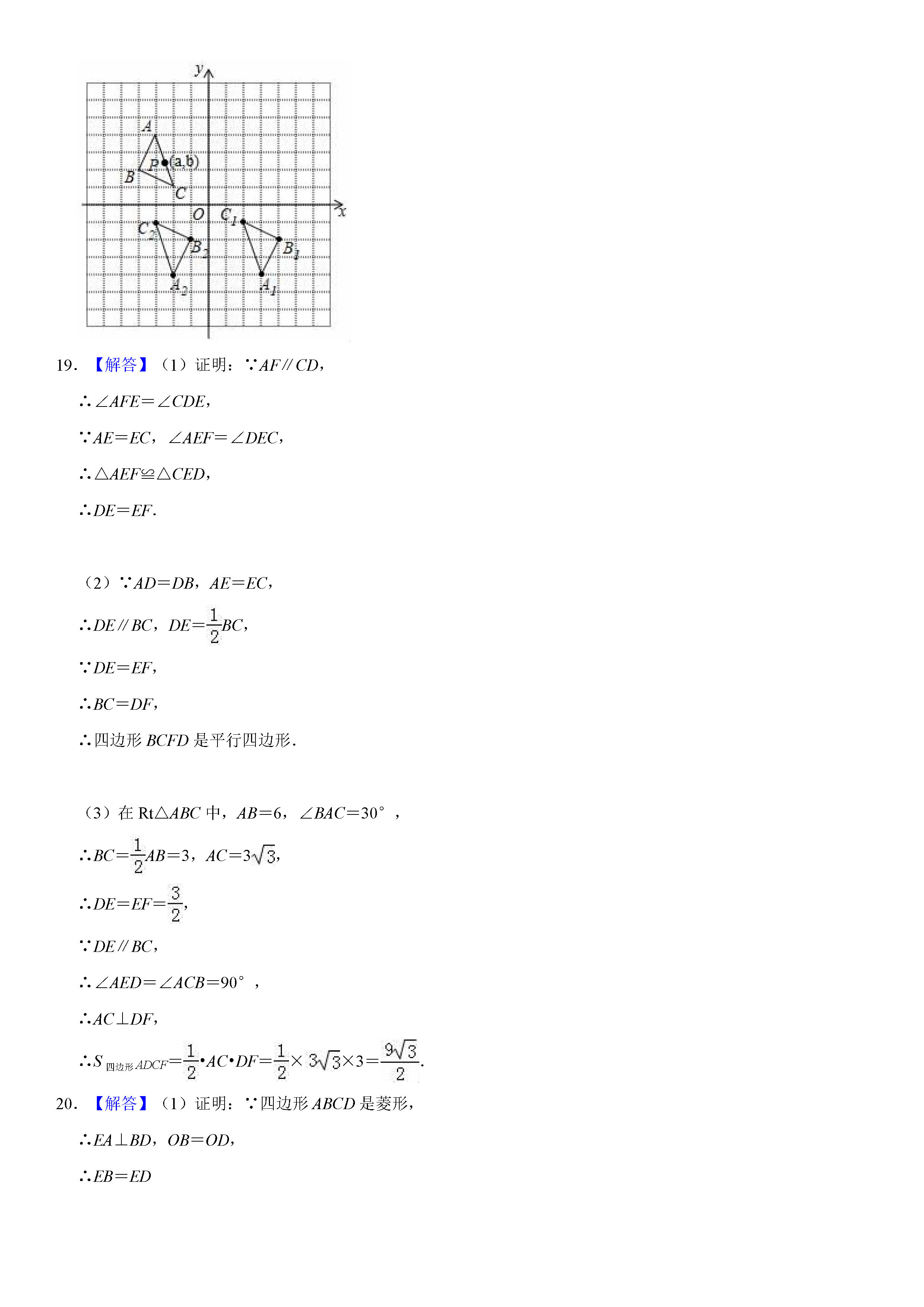 四川成都市2018-2019八年级数学下册期末测试题含答案