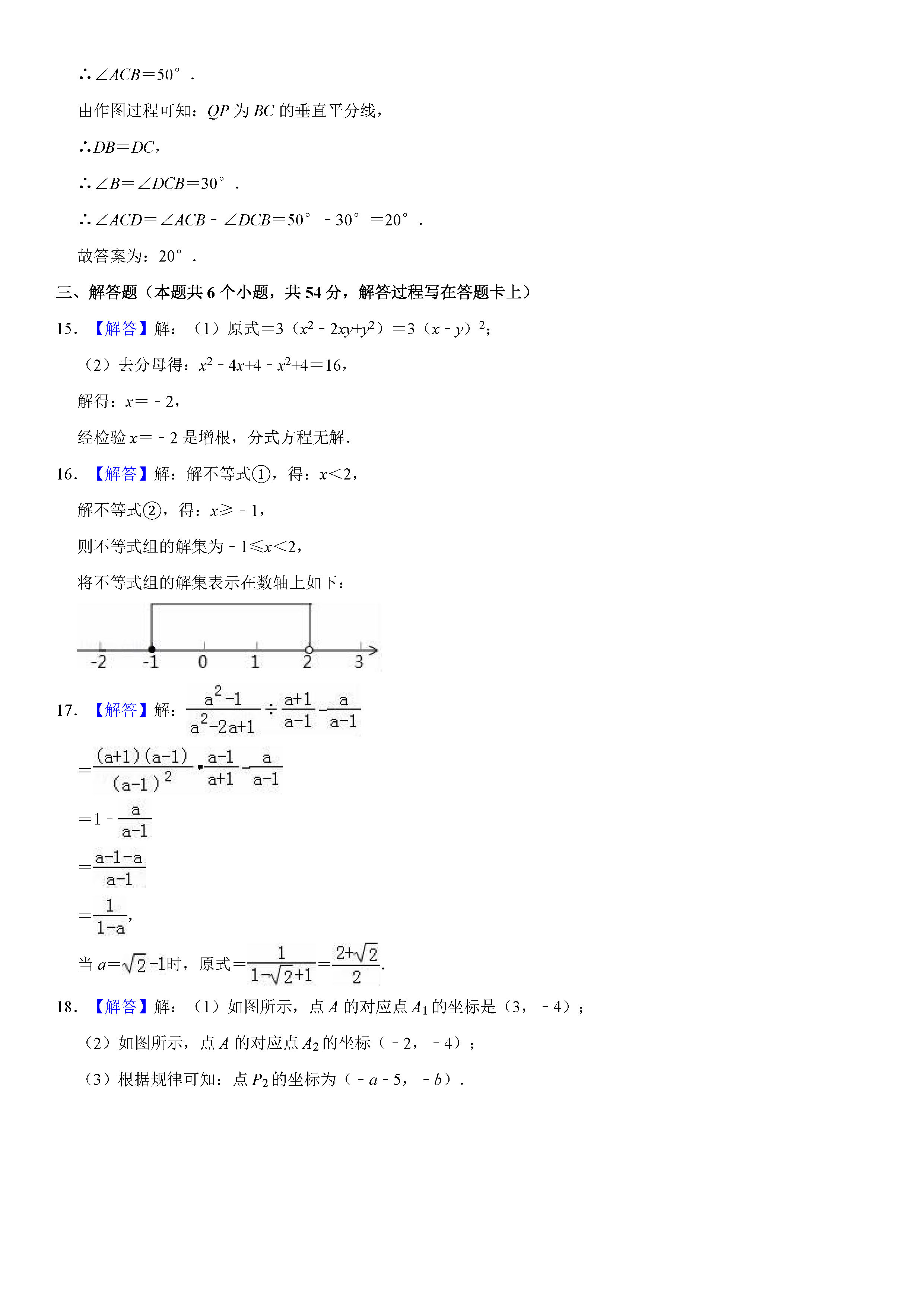 四川成都市2018-2019八年级数学下册期末测试题含答案