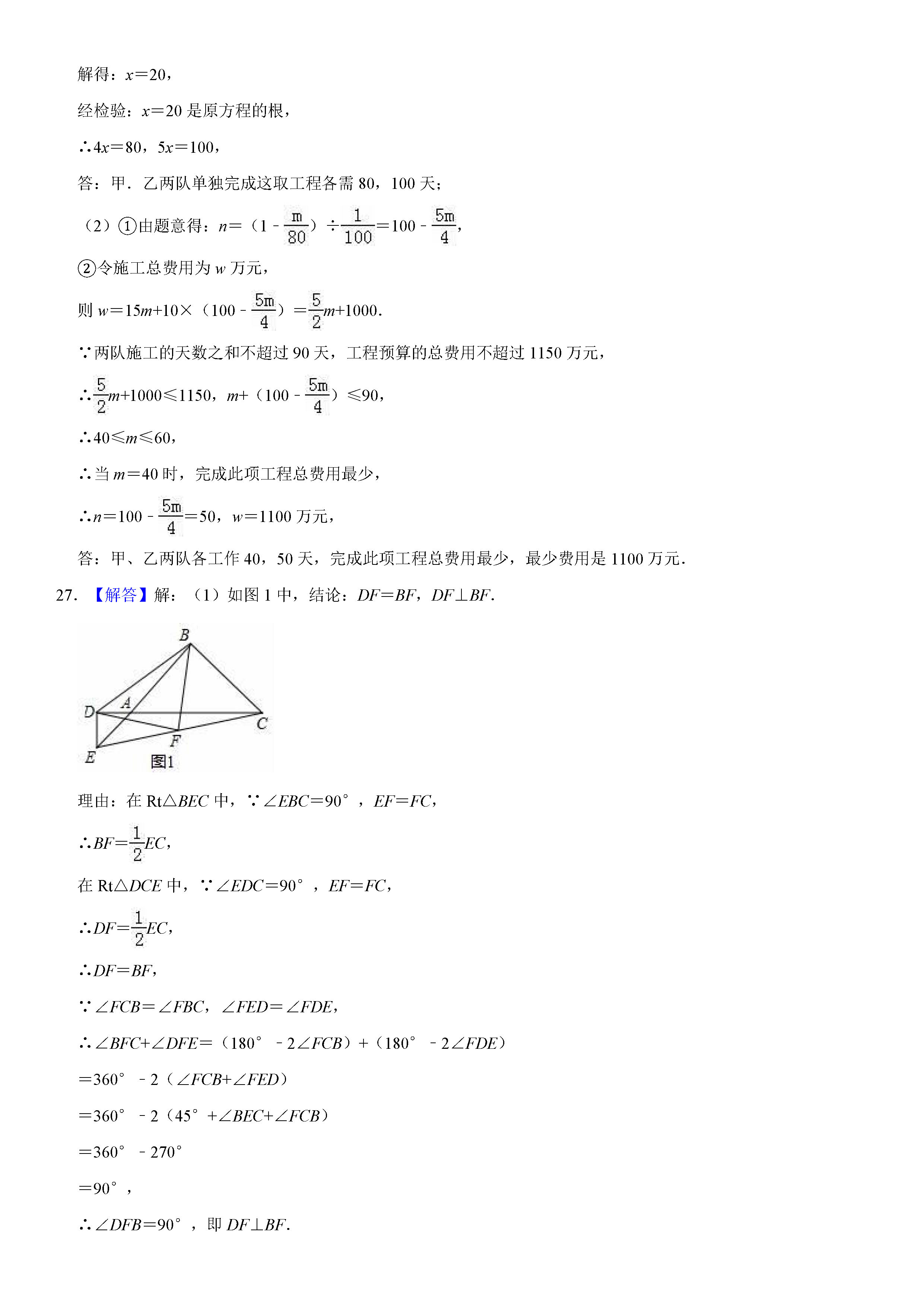 四川成都市2018-2019八年级数学下册期末测试题含答案