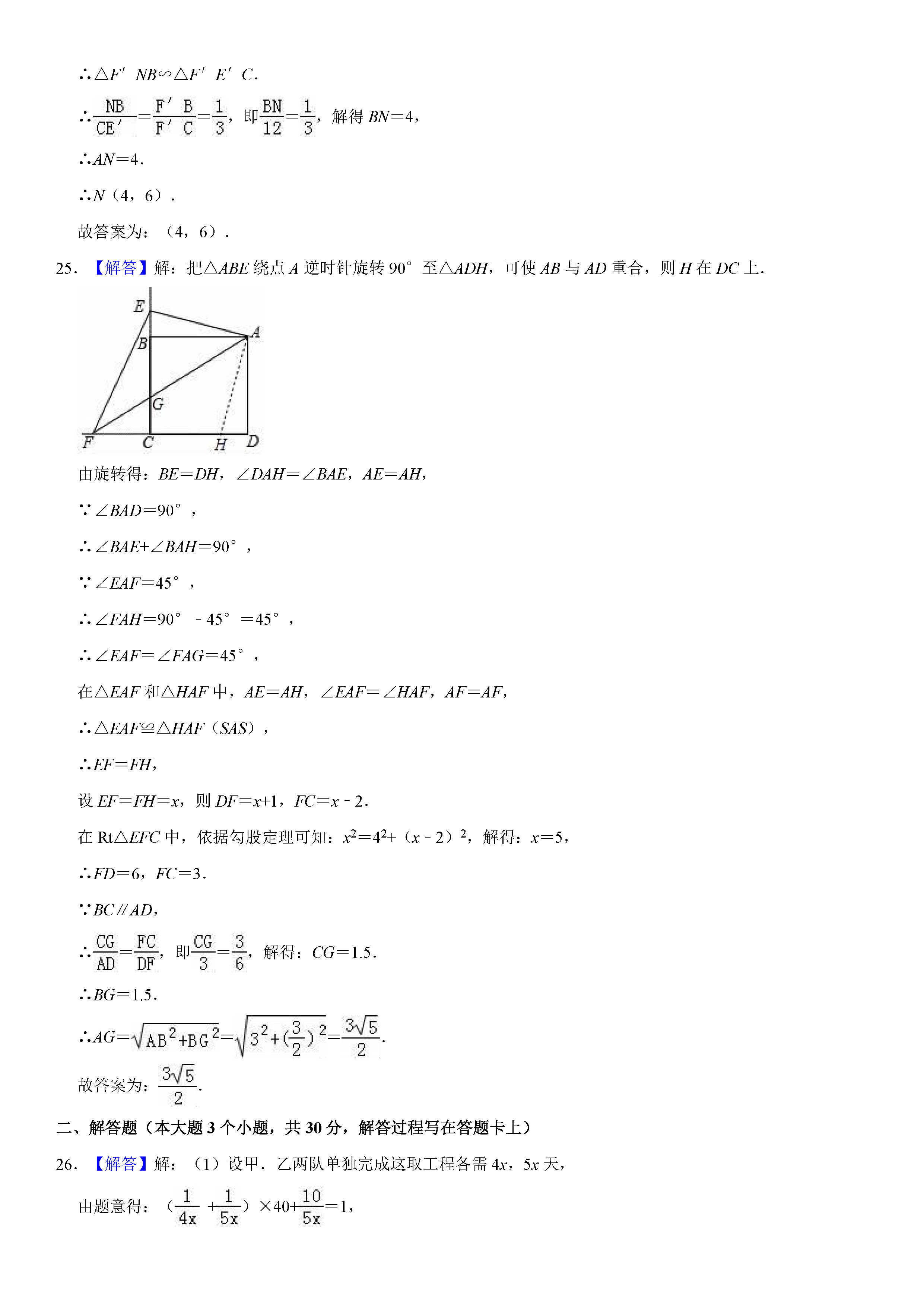 四川成都市2018-2019八年级数学下册期末测试题含答案