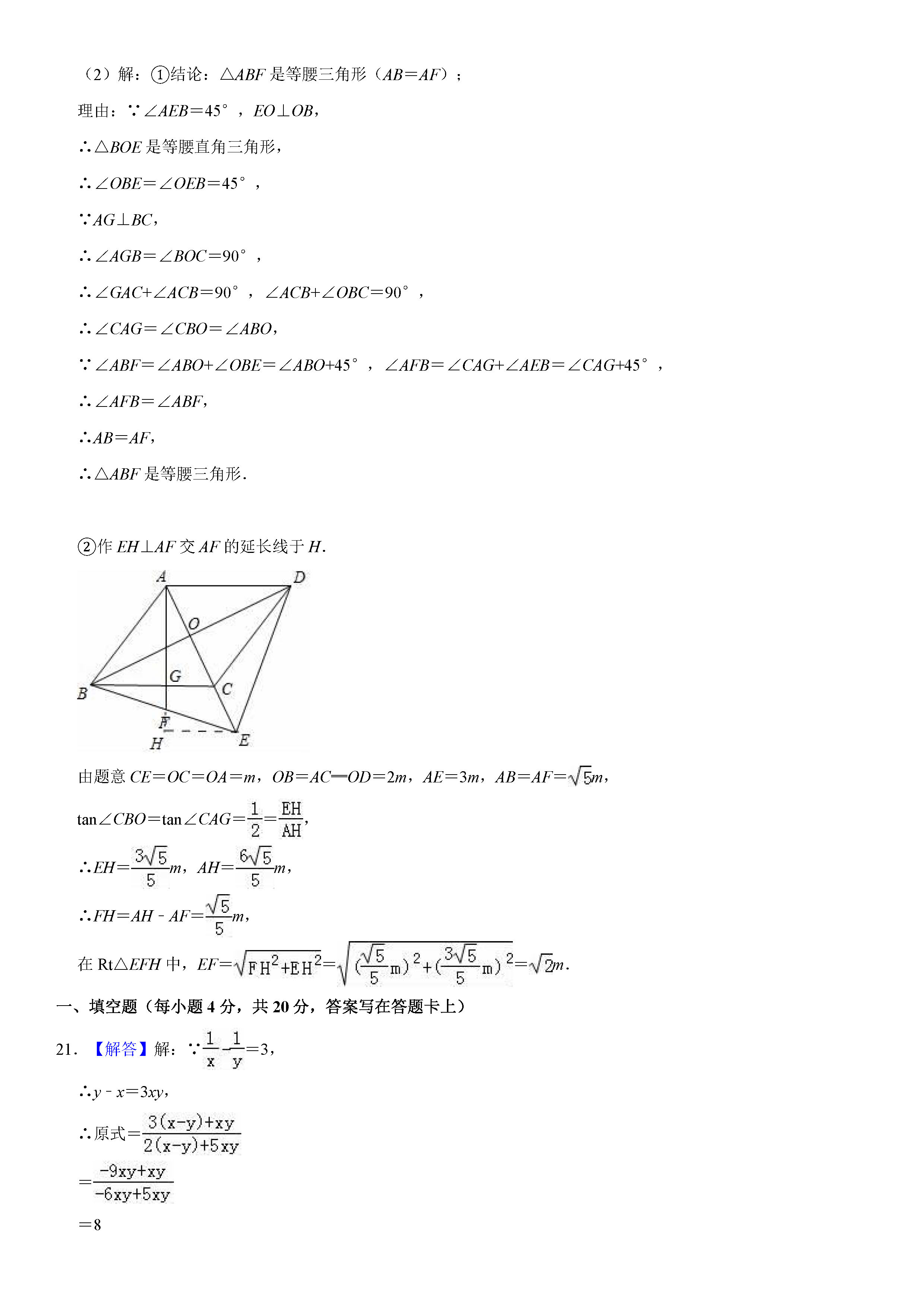 四川成都市2018-2019八年级数学下册期末测试题含答案