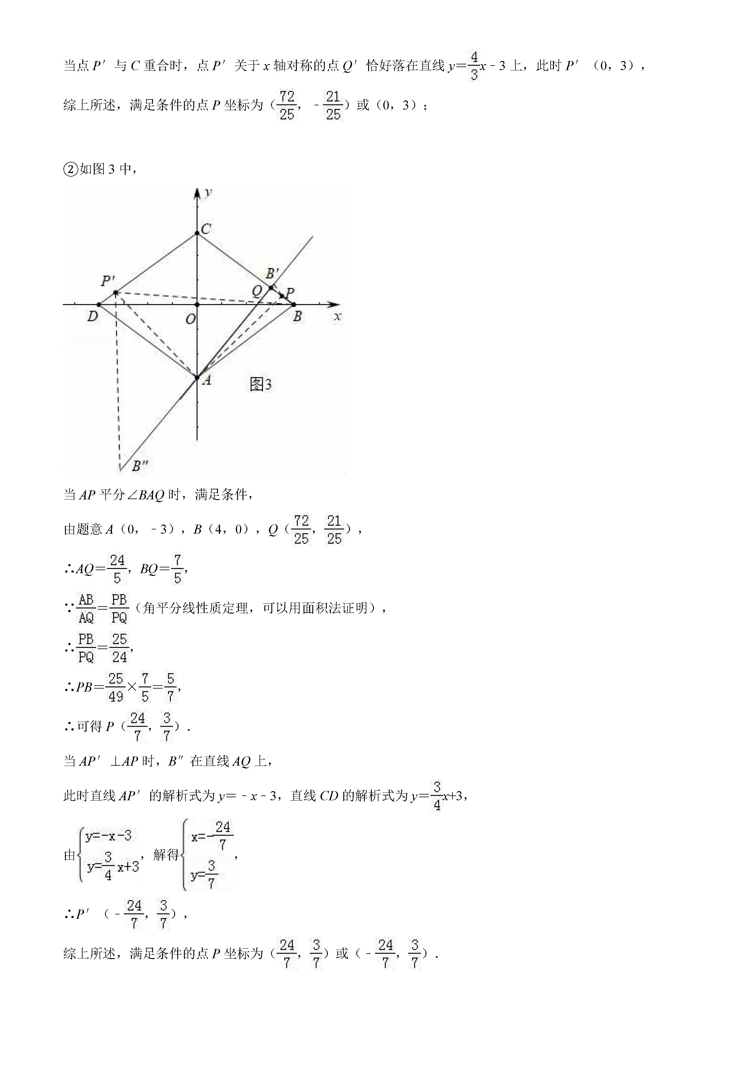 四川成都市2018-2019八年级数学下册期末测试题含答案