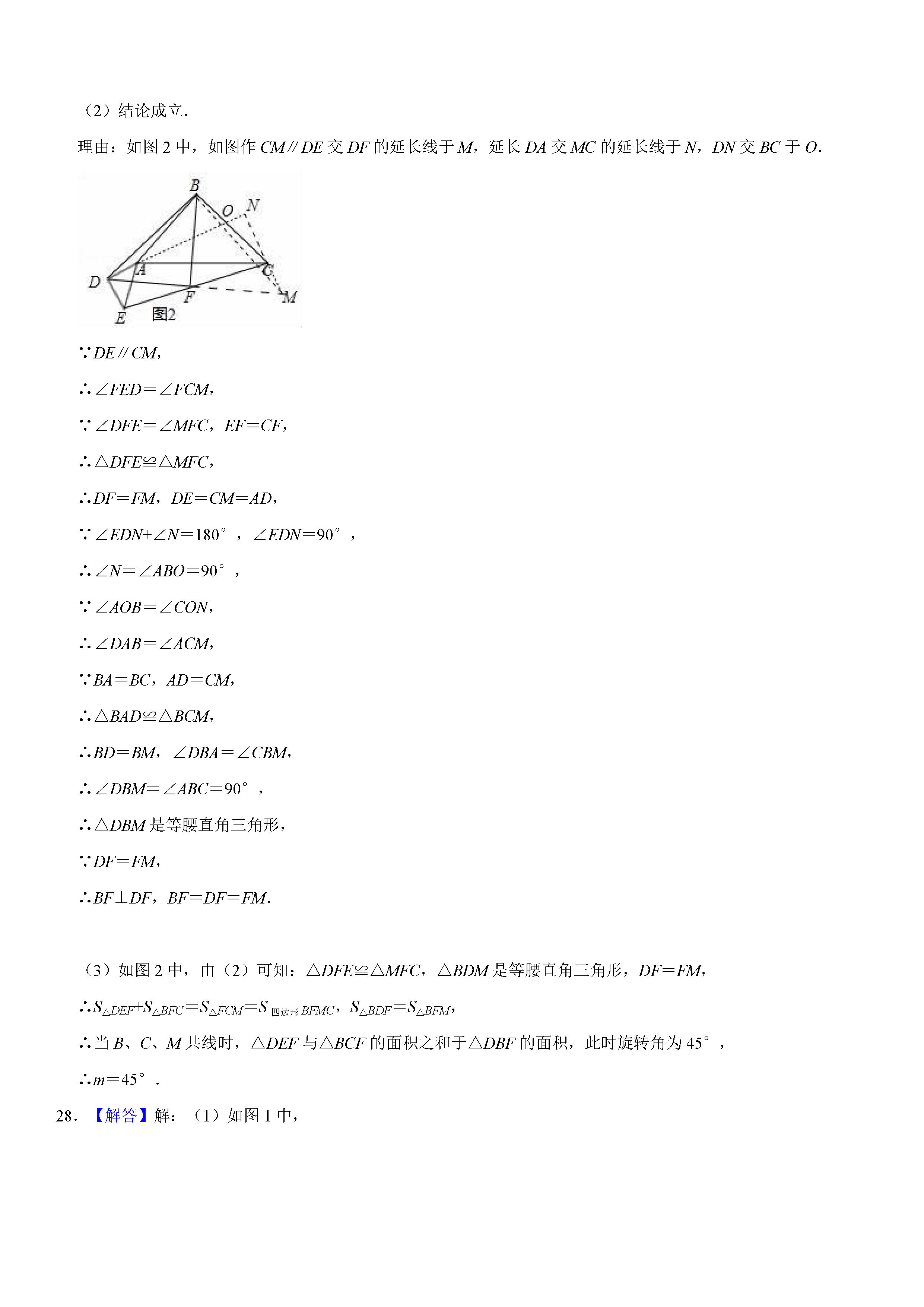 四川成都市2018-2019八年级数学下册期末测试题含答案