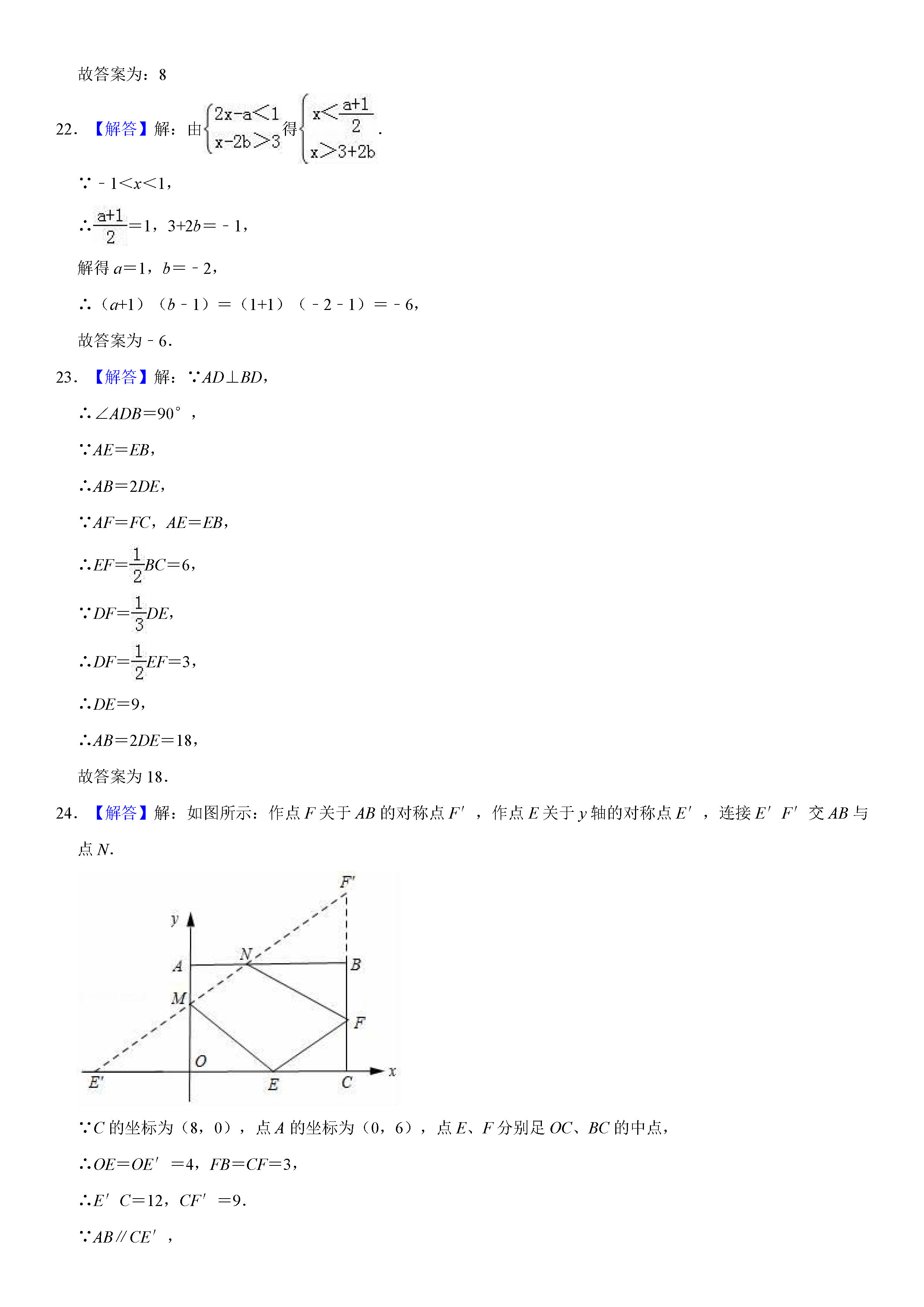 成都市锦江区2018-2019八年级数学下册期末测试题含解析