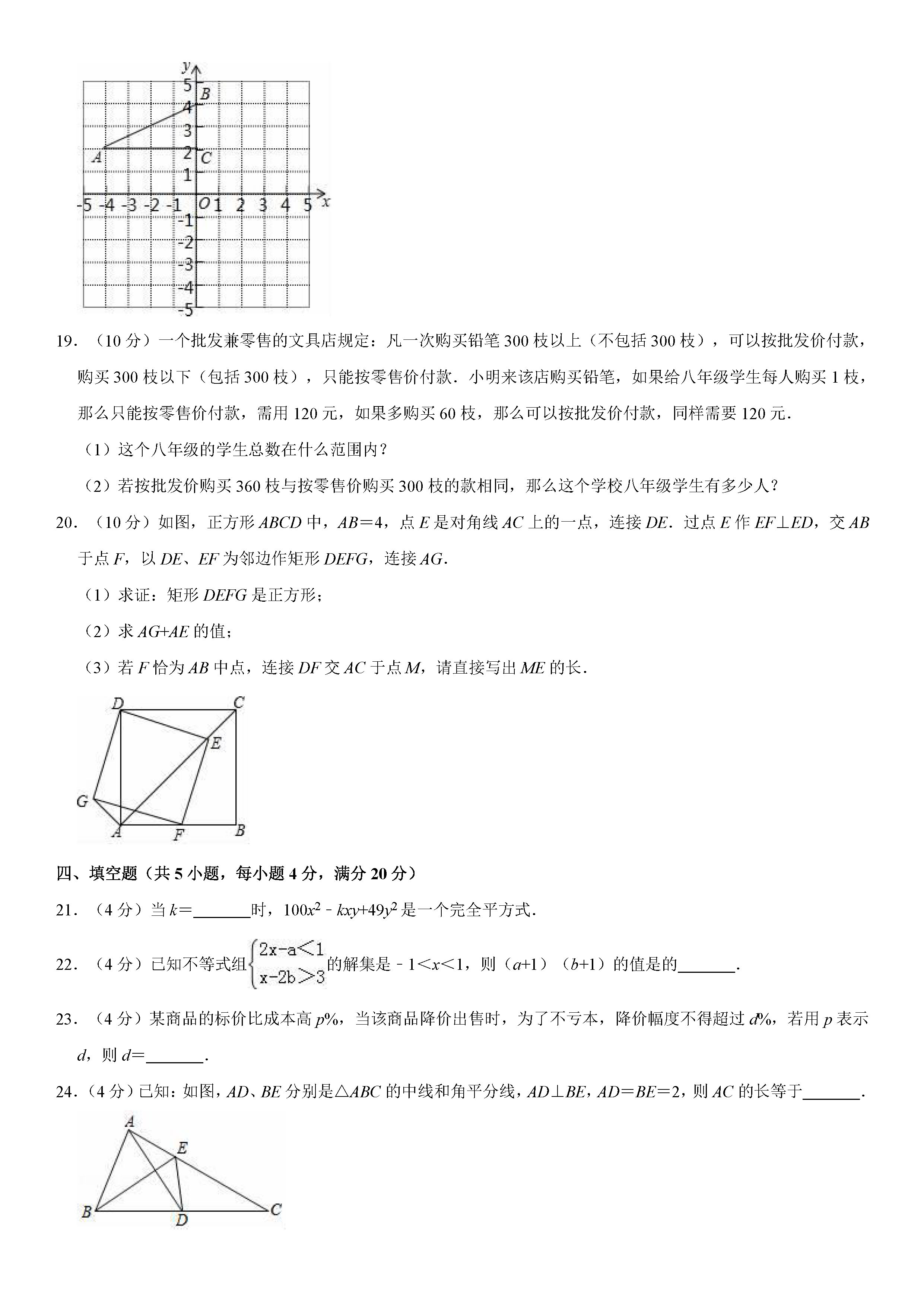 成都市高新区2018-2019八年级数学下册期末测试题含解析