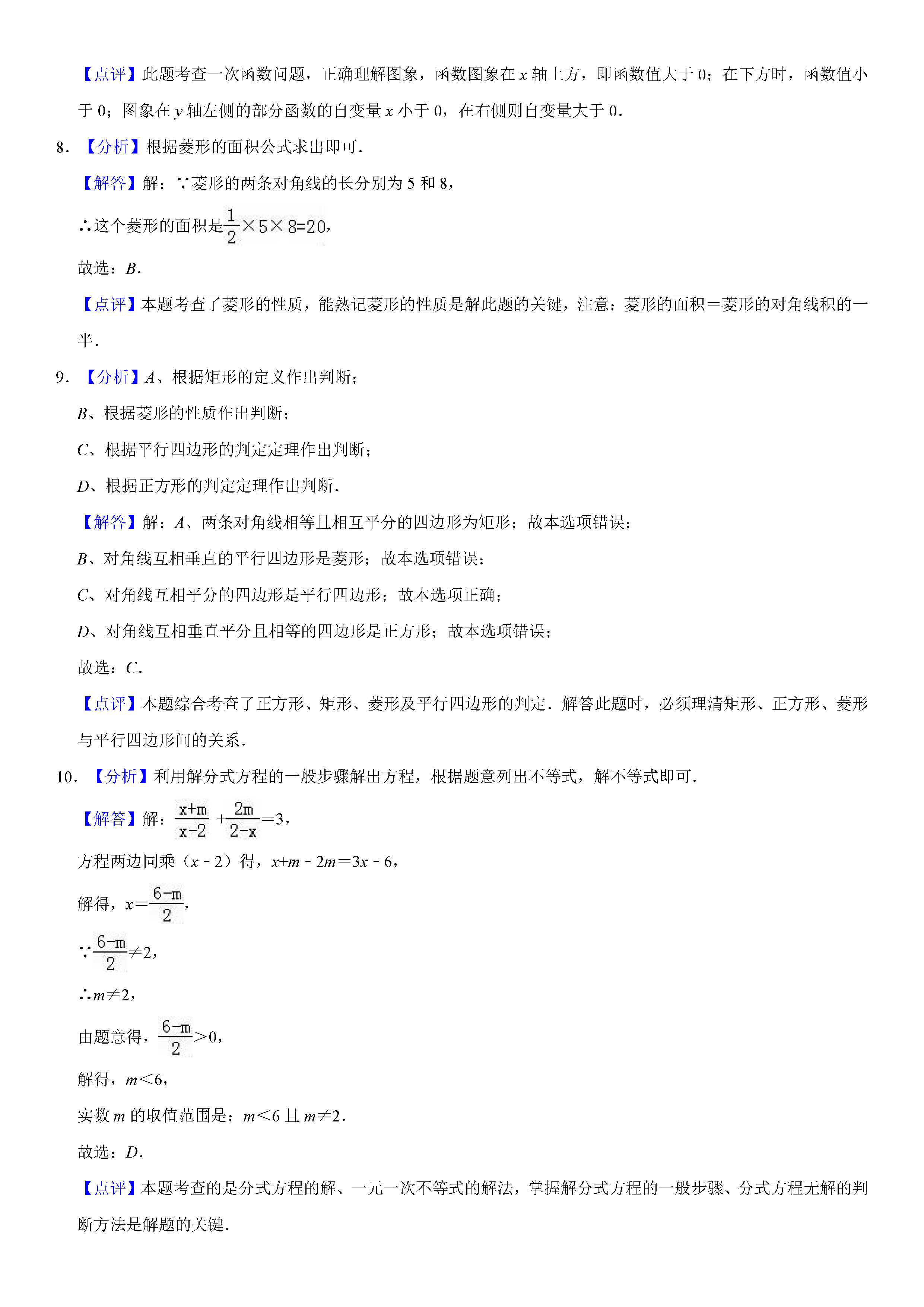 成都市高新区2018-2019八年级数学下册期末测试题含解析