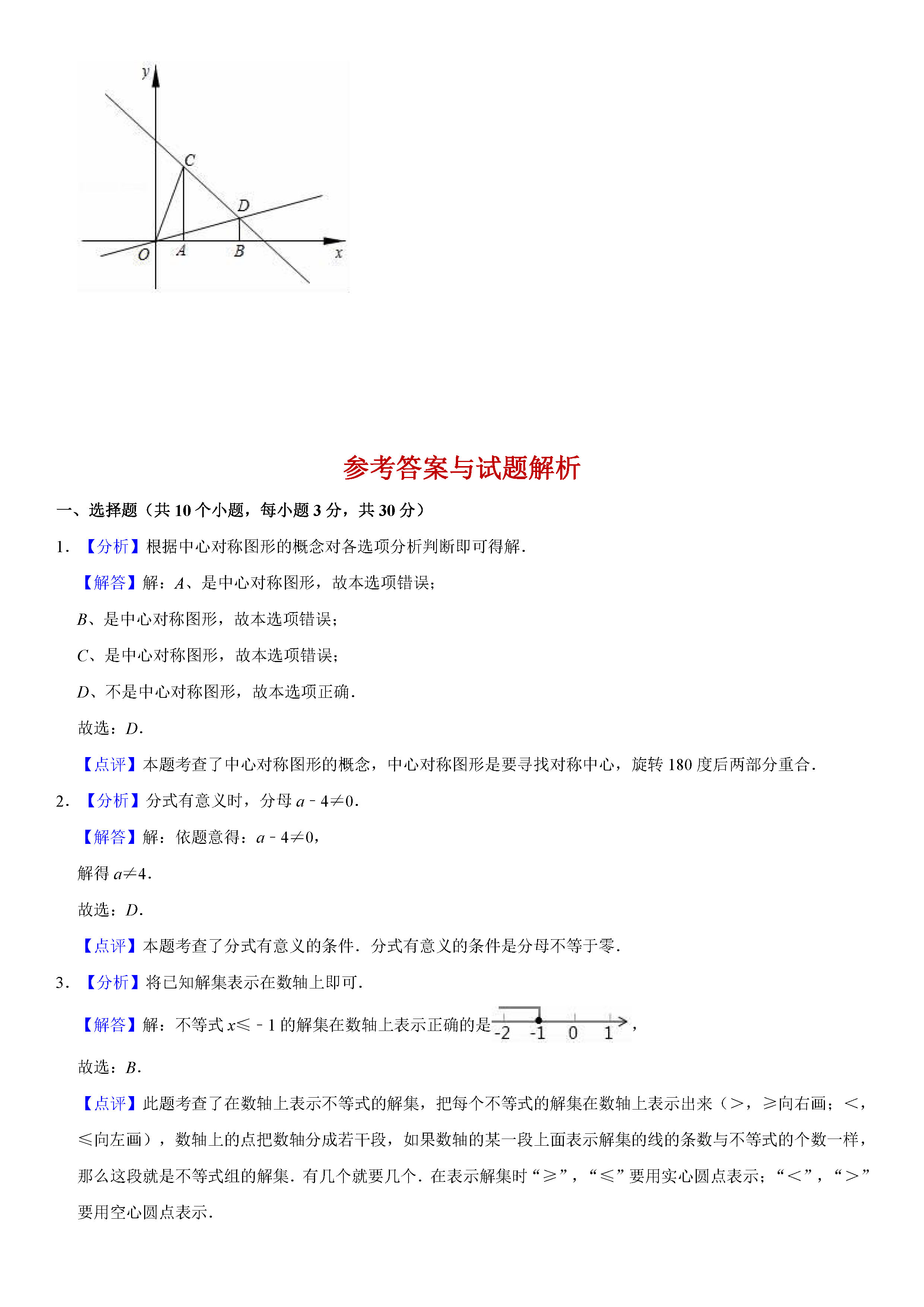 成都市高新区2018-2019八年级数学下册期末测试题含解析