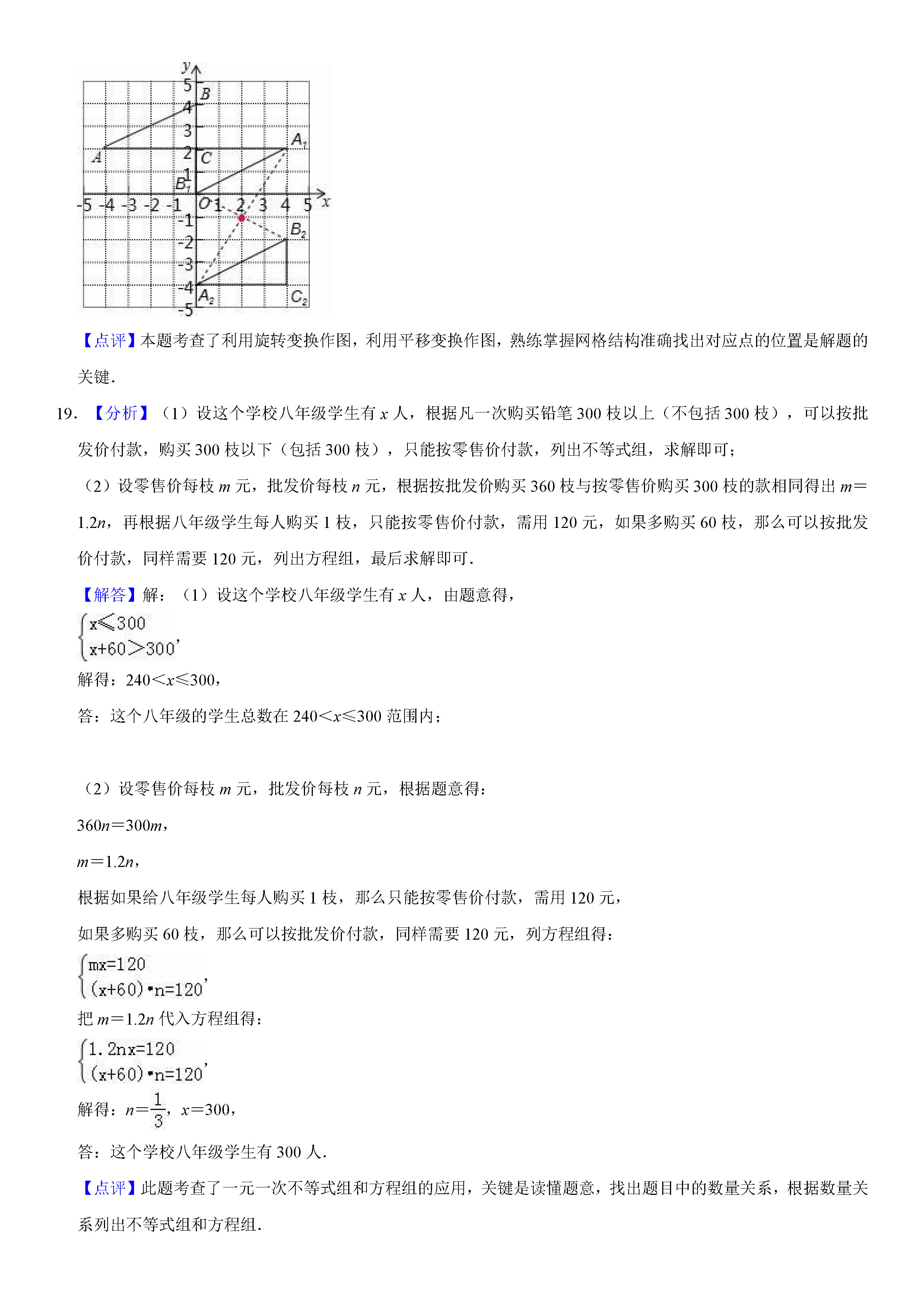 成都市高新区2018-2019八年级数学下册期末测试题含解析