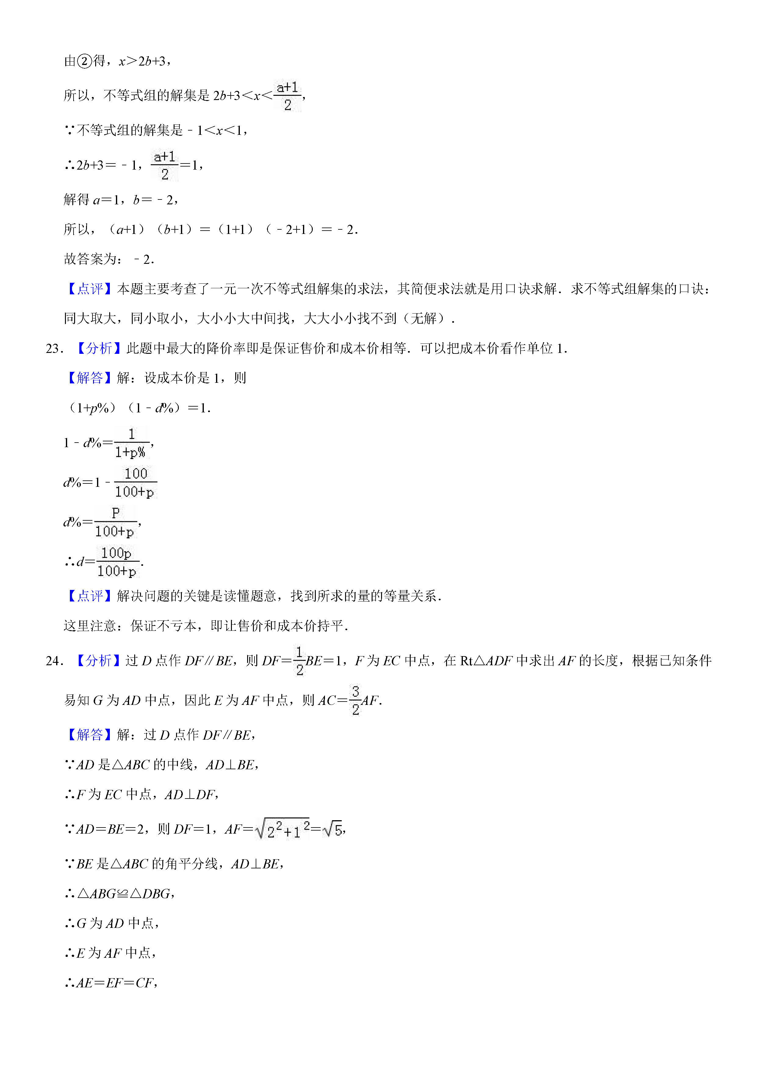 成都市高新区2018-2019八年级数学下册期末测试题含解析