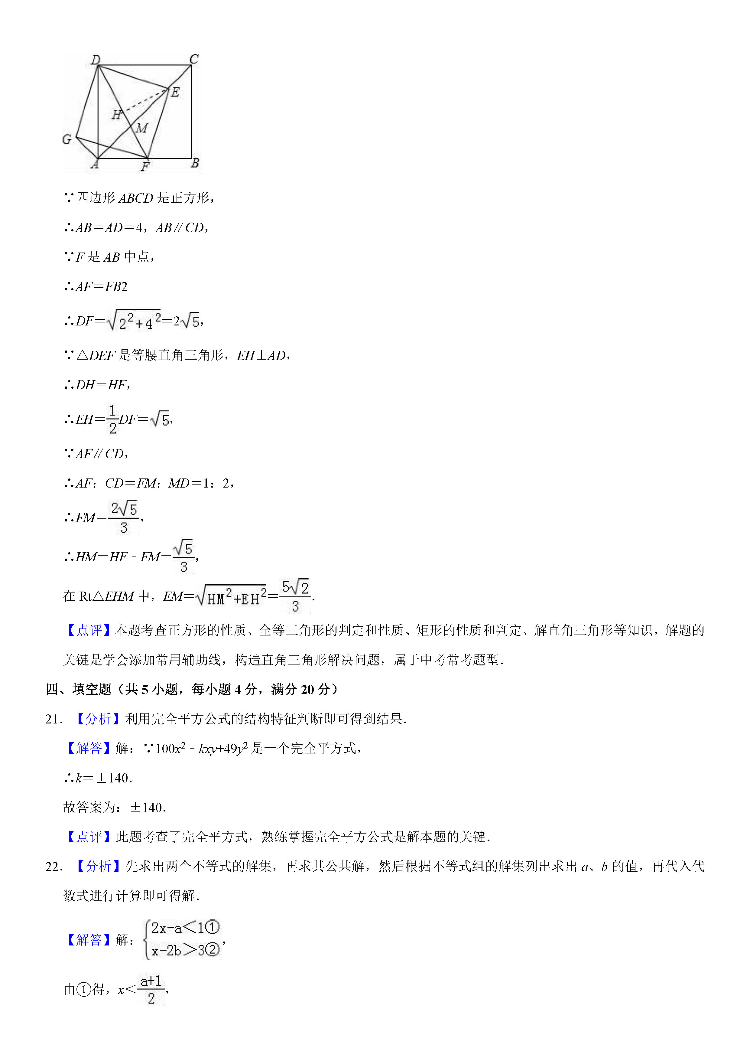 成都市高新区2018-2019八年级数学下册期末测试题含解析