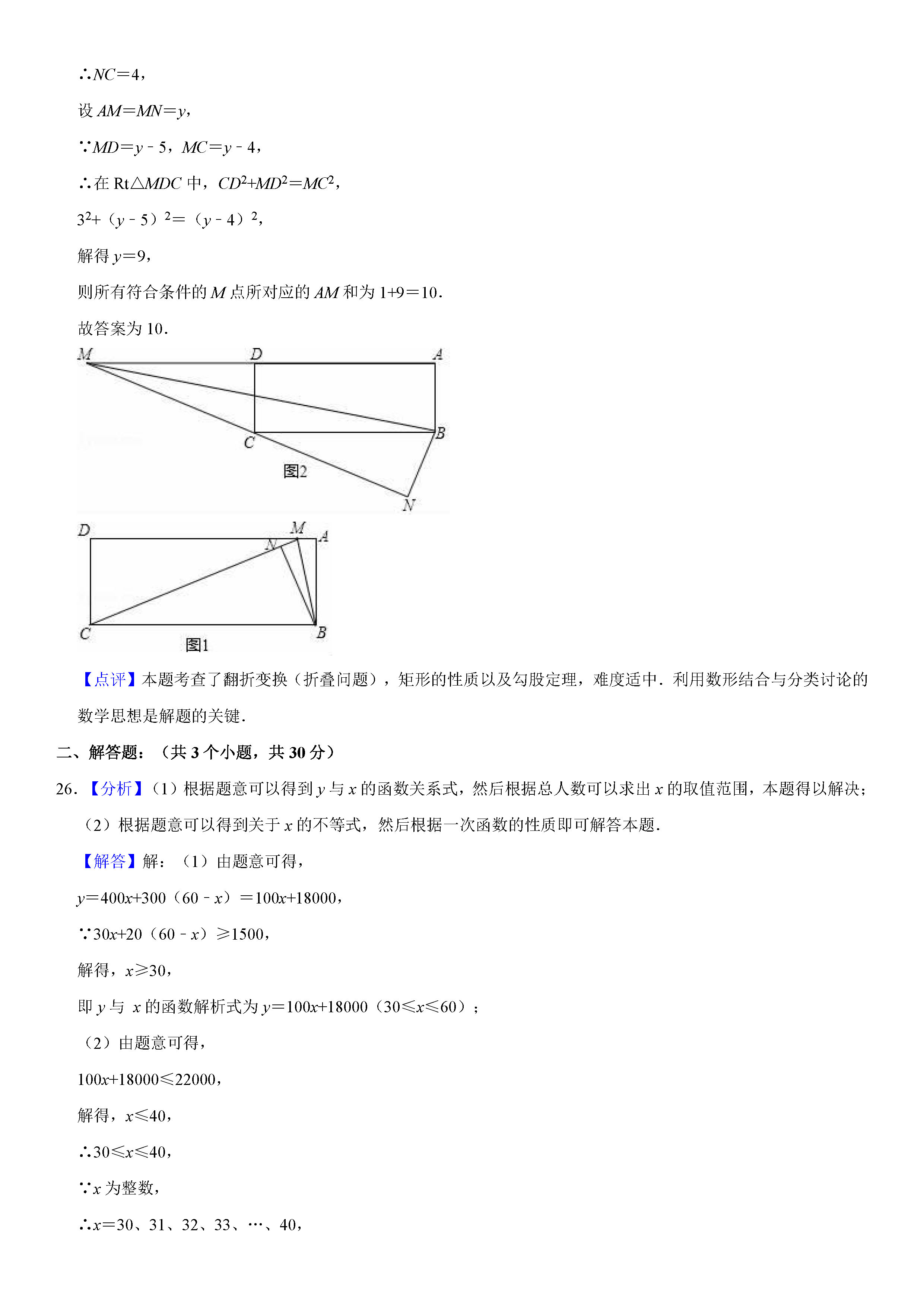 成都市高新区2018-2019八年级数学下册期末测试题含解析