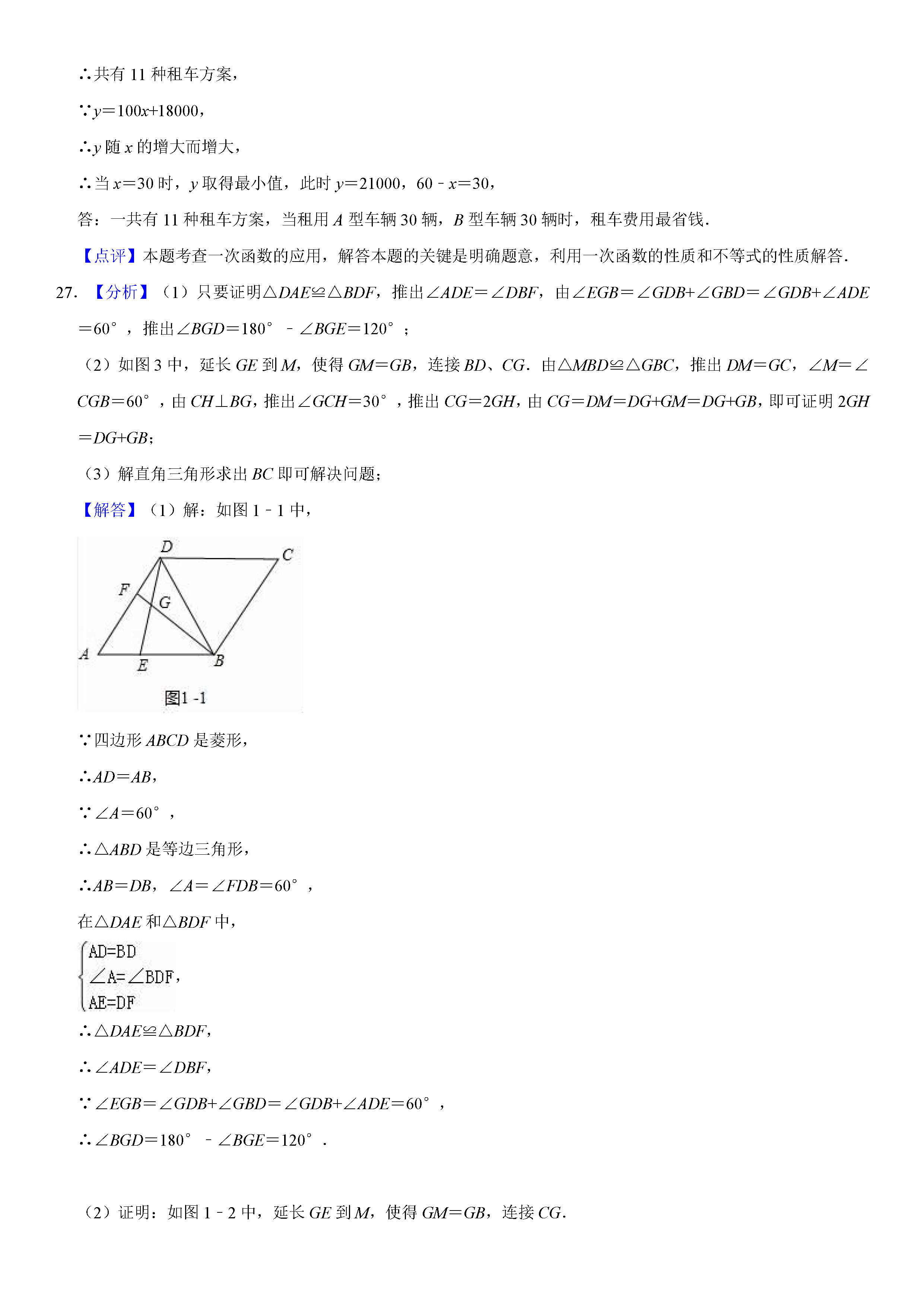 成都市高新区2018-2019八年级数学下册期末测试题含解析