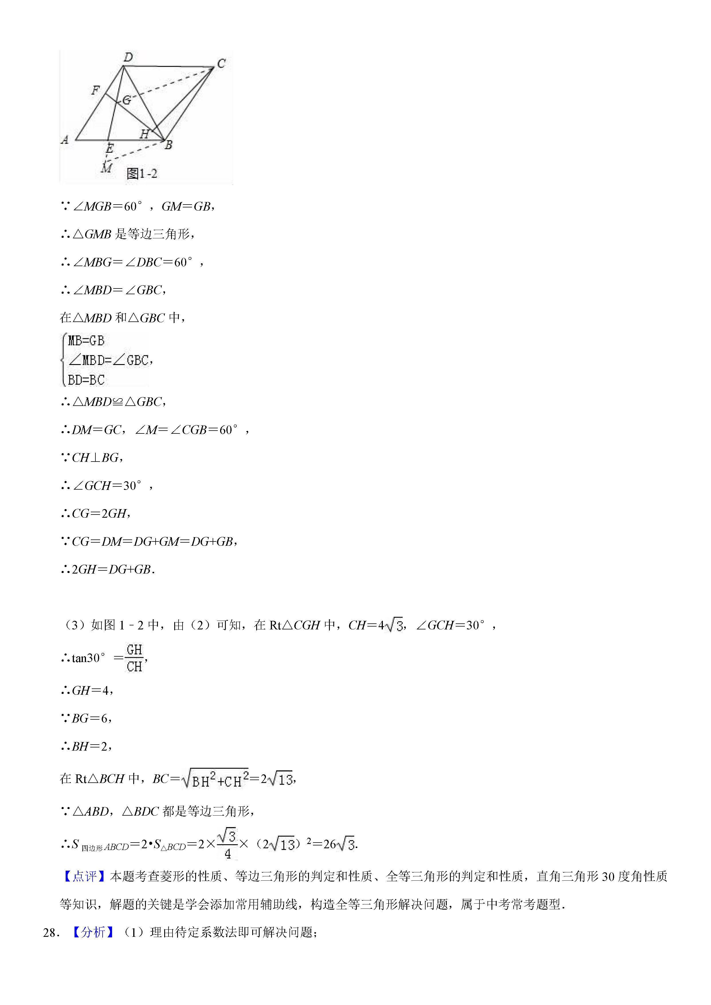 成都市高新区2018-2019八年级数学下册期末测试题含解析