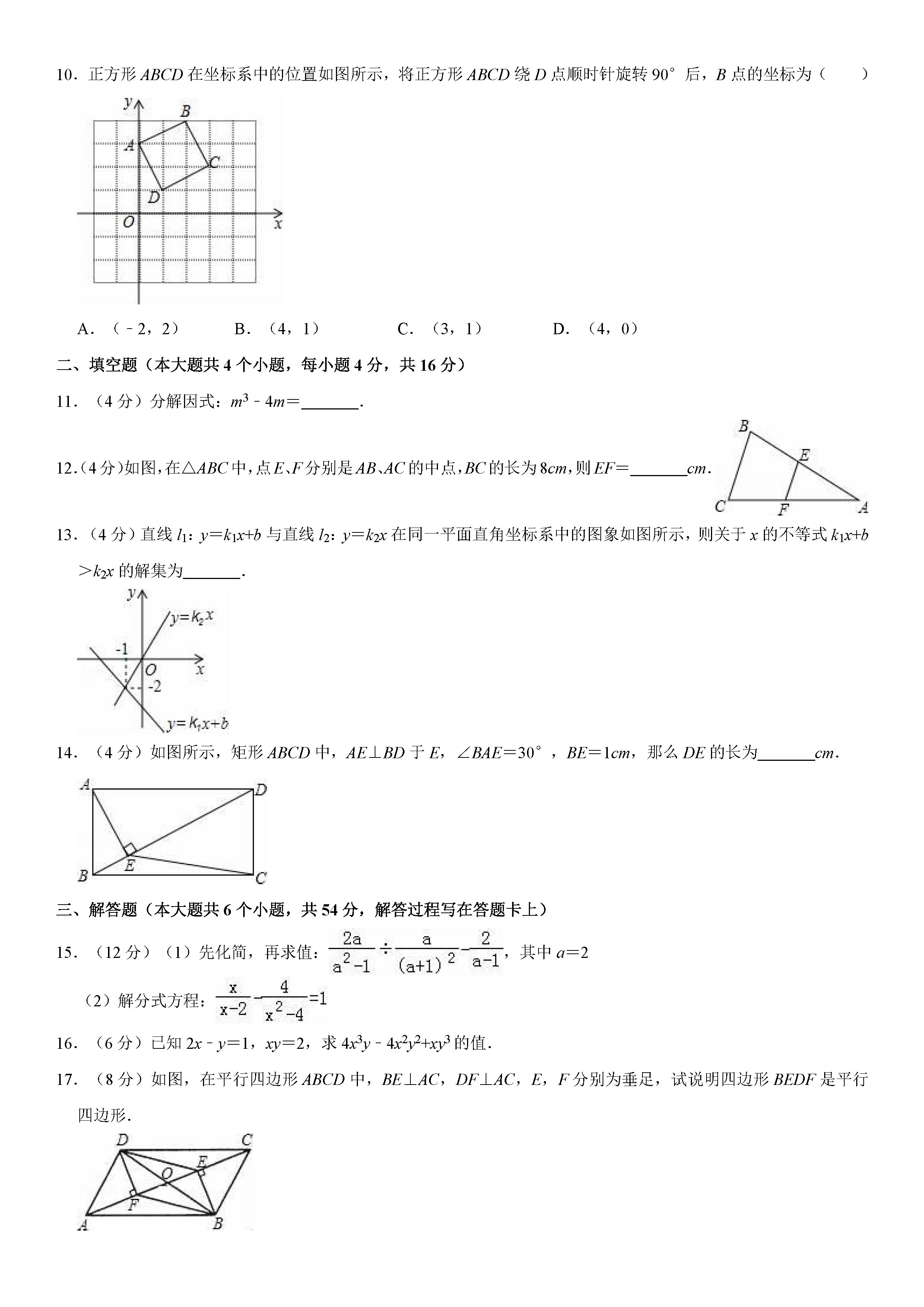 成都市崇州市2018-2019八年级数学下册期末测试题含解析