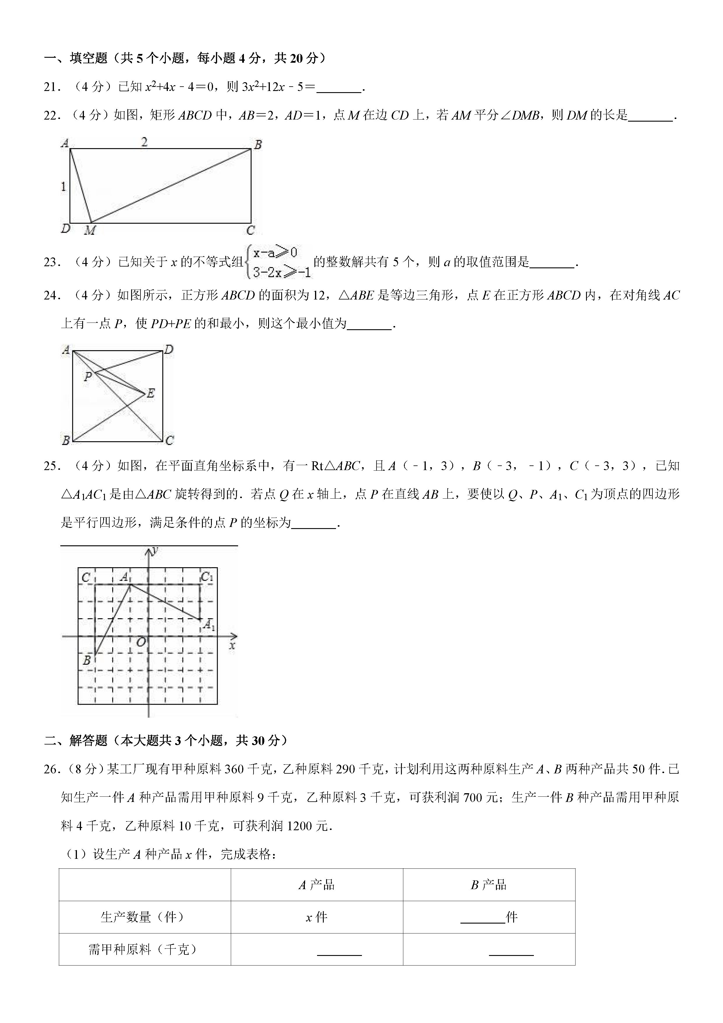 成都市崇州市2018-2019八年级数学下册期末测试题含解析