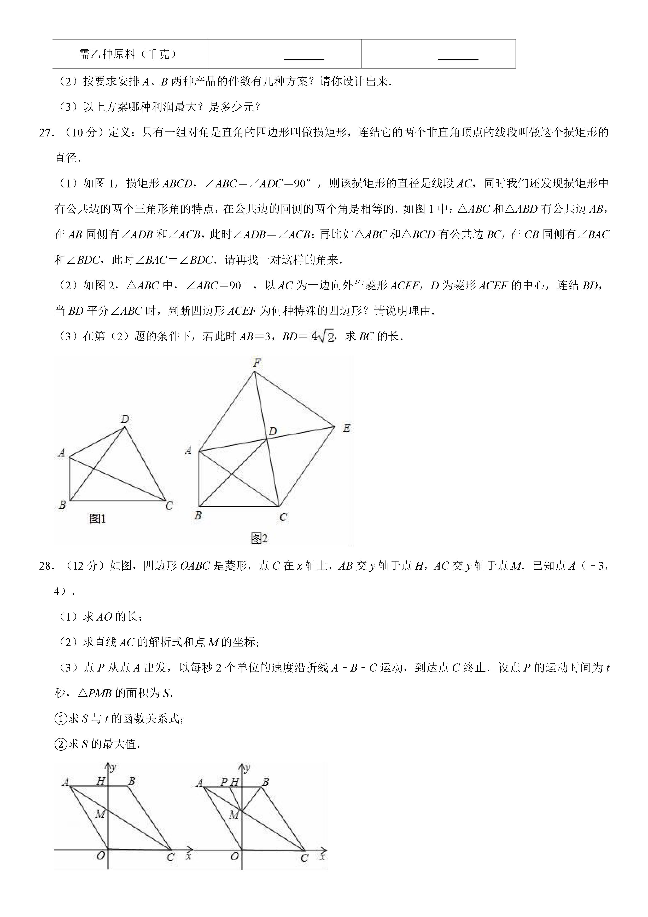 成都市崇州市2018-2019八年级数学下册期末测试题含解析