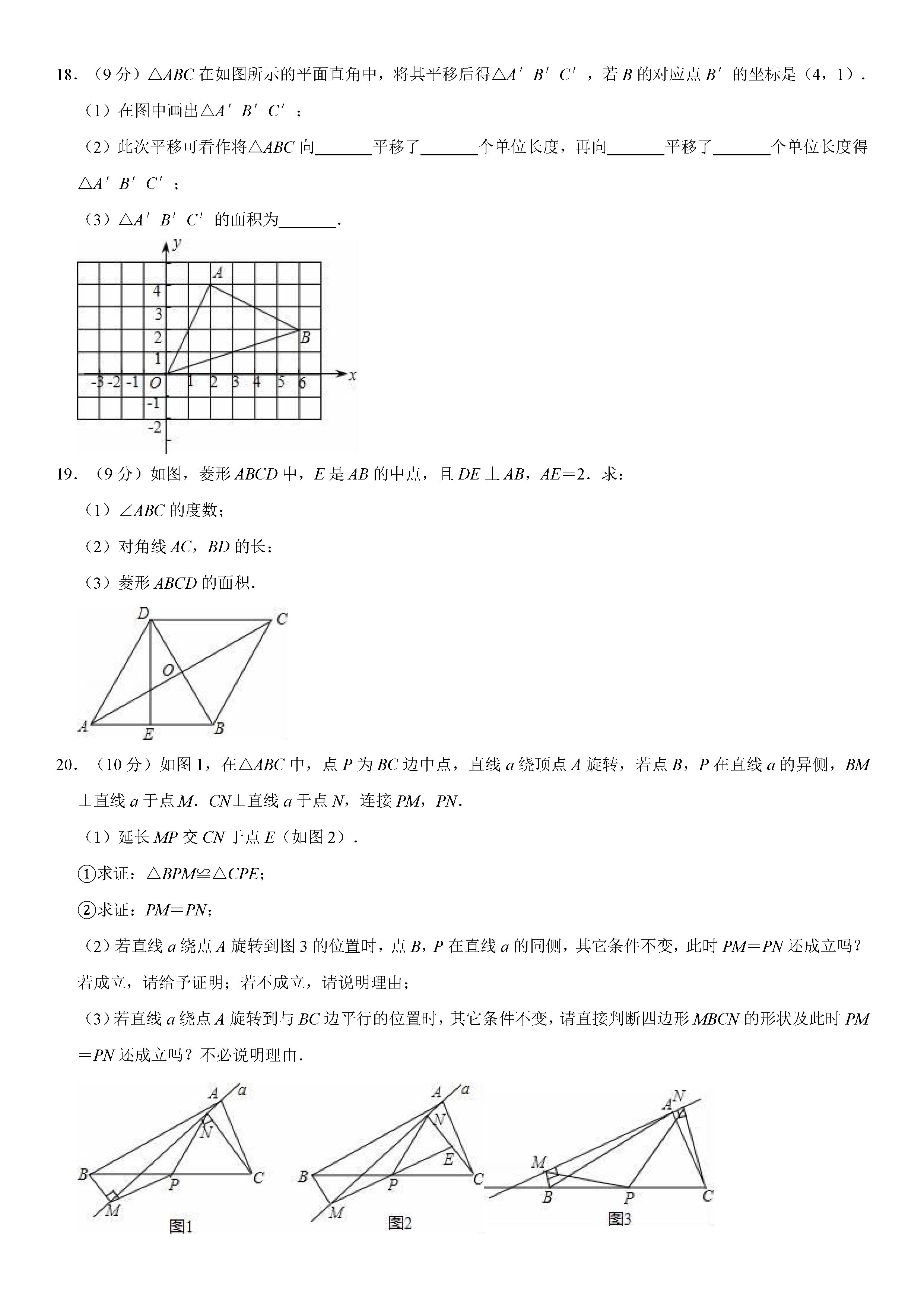 成都市崇州市2018-2019八年级数学下册期末测试题含解析