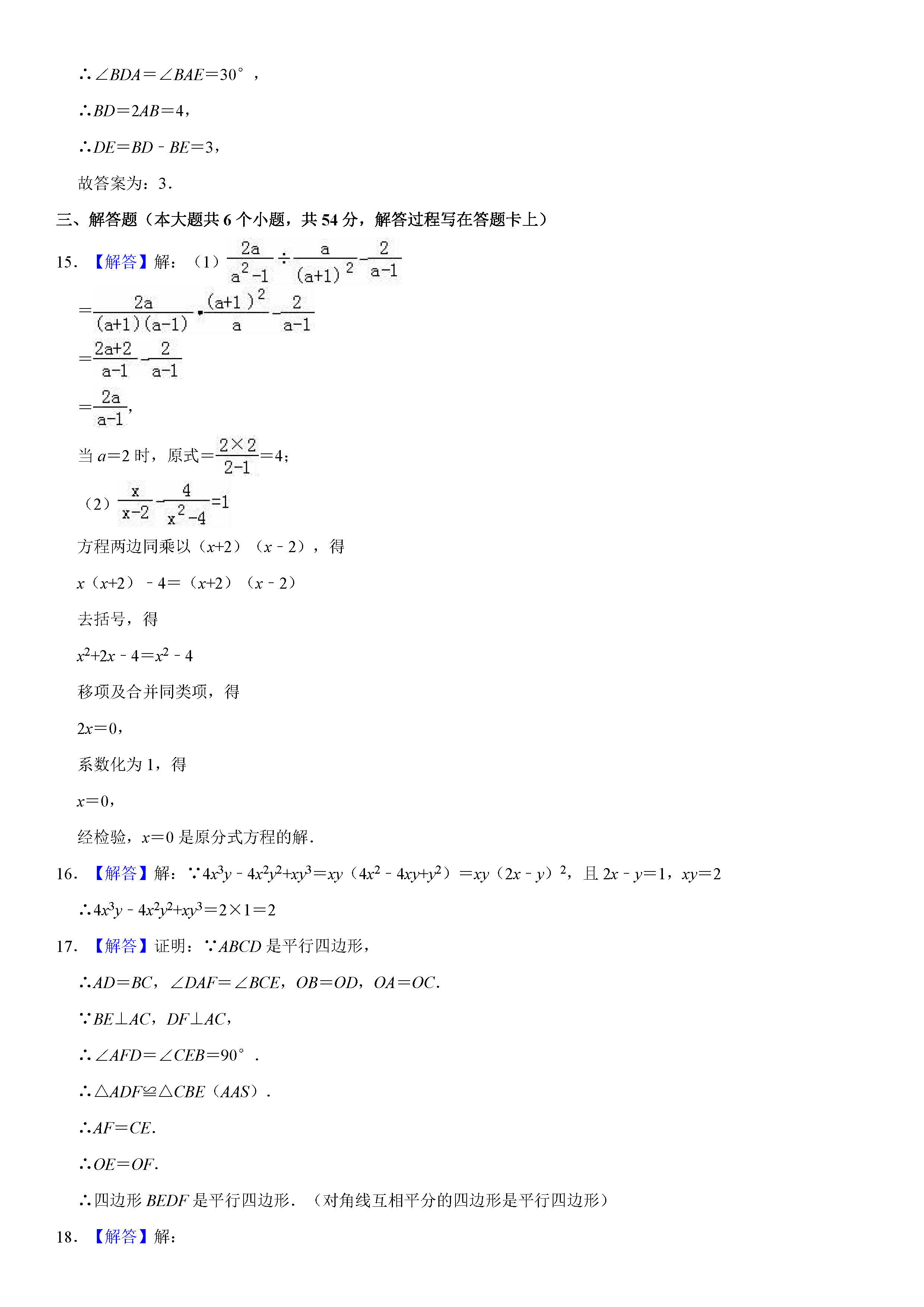 成都市崇州市2018-2019八年级数学下册期末测试题含解析