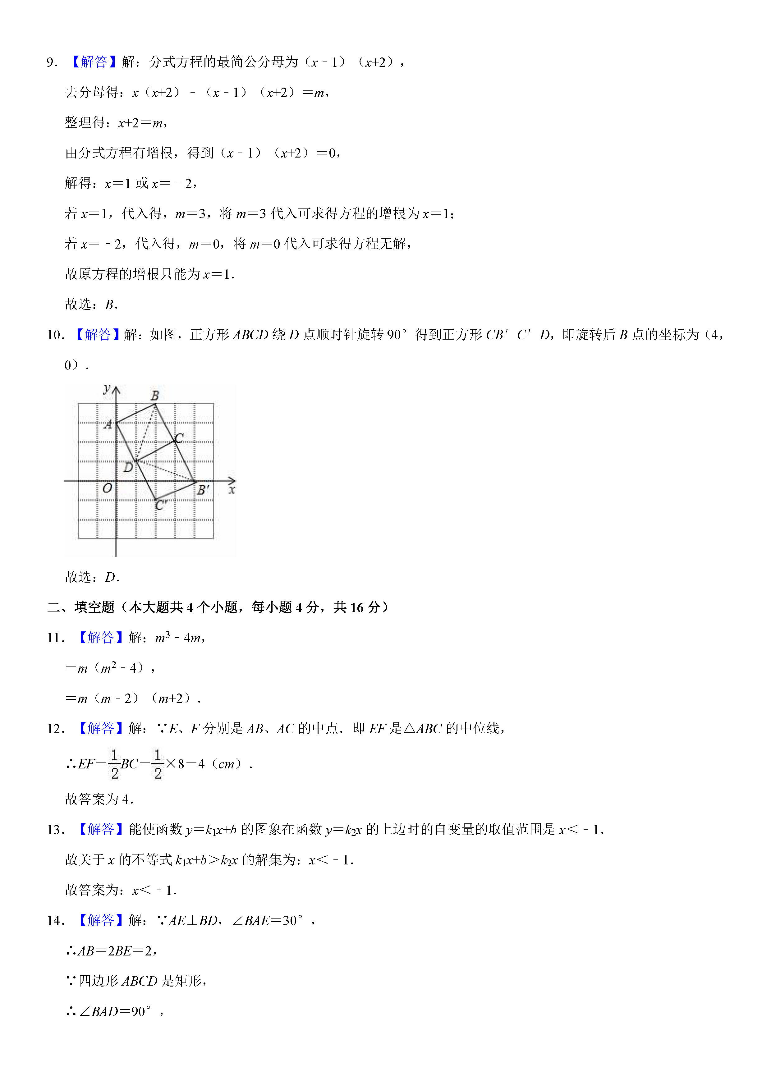 成都市崇州市2018-2019八年级数学下册期末测试题含解析