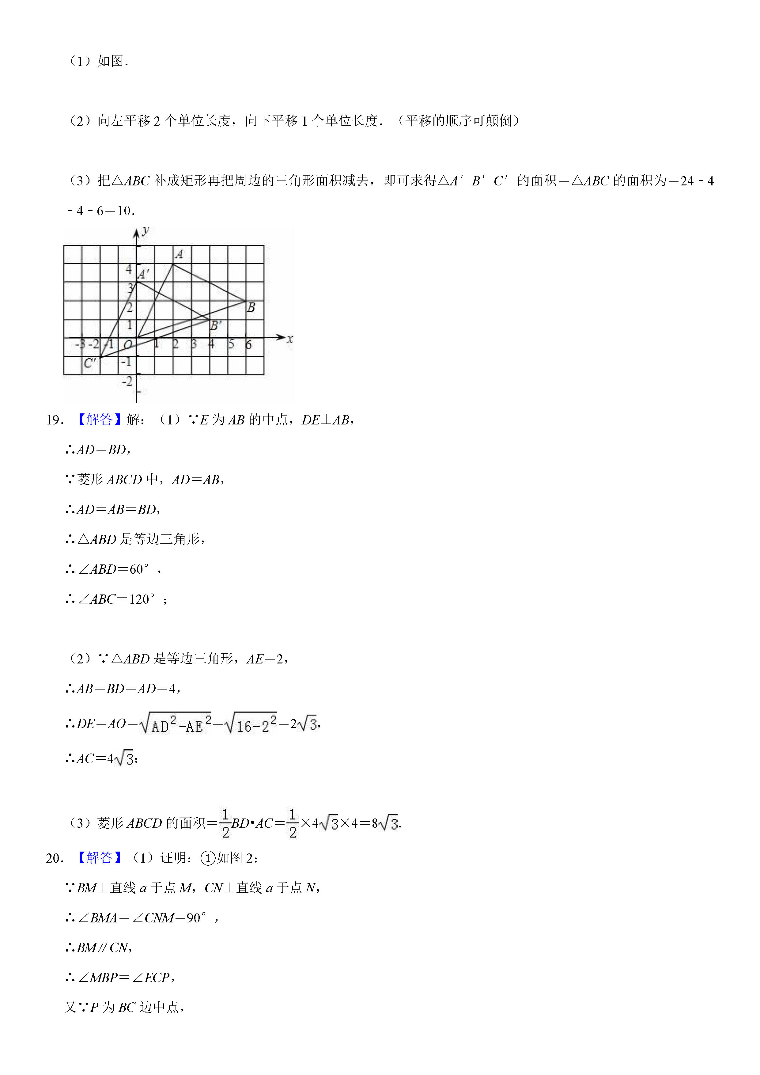 成都市崇州市2018-2019八年级数学下册期末测试题含解析