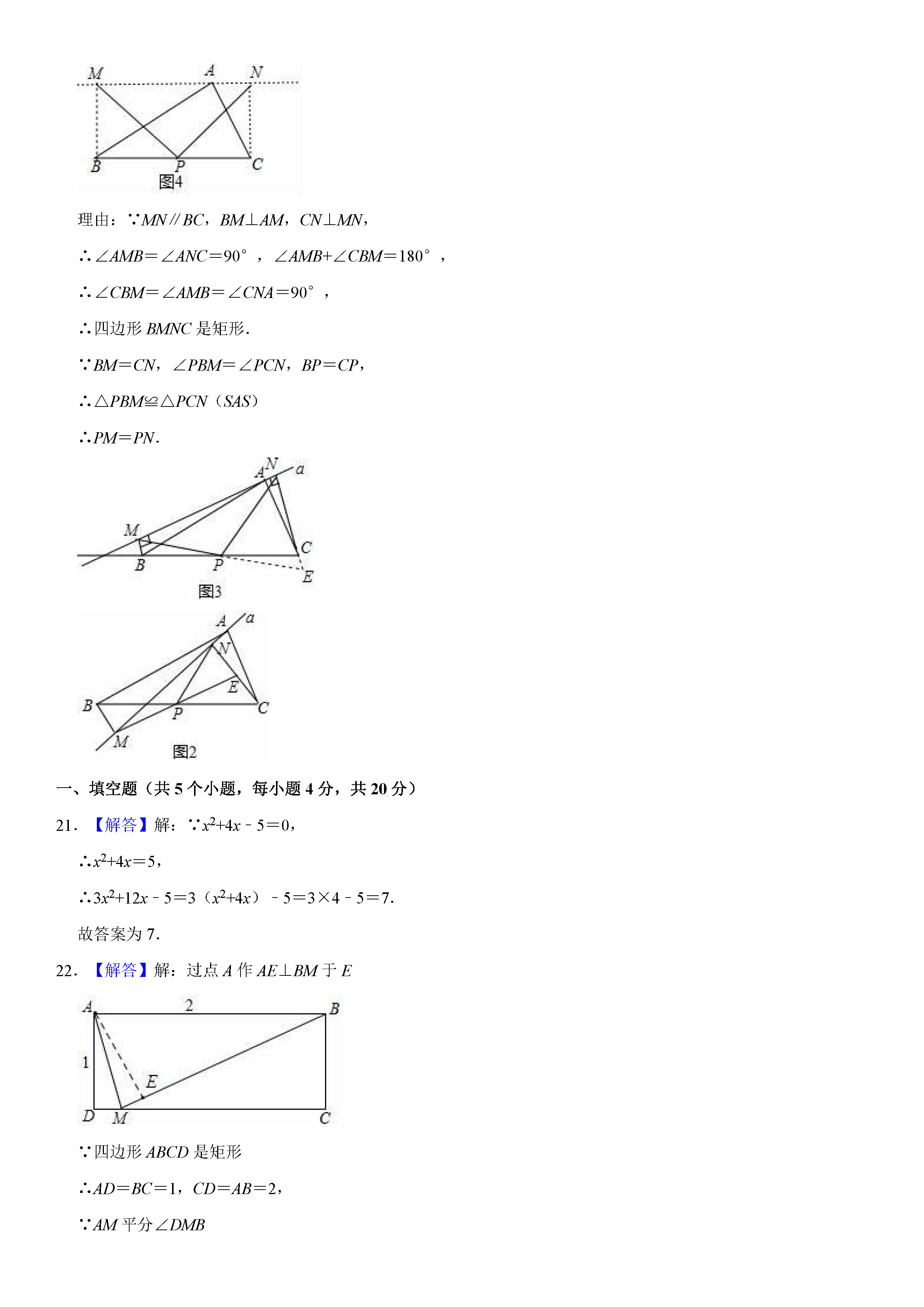 成都市崇州市2018-2019八年级数学下册期末测试题含解析