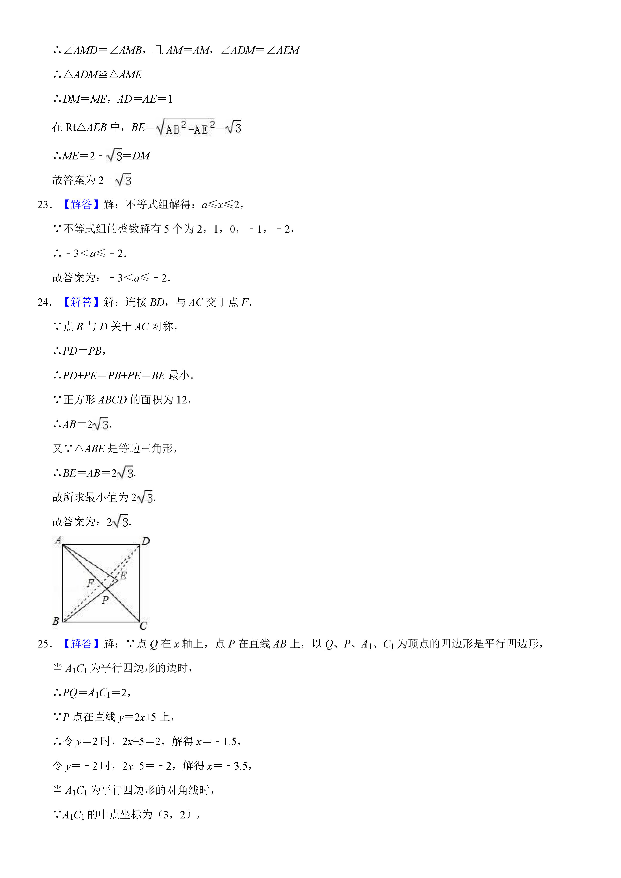 成都市崇州市2018-2019八年级数学下册期末测试题含解析