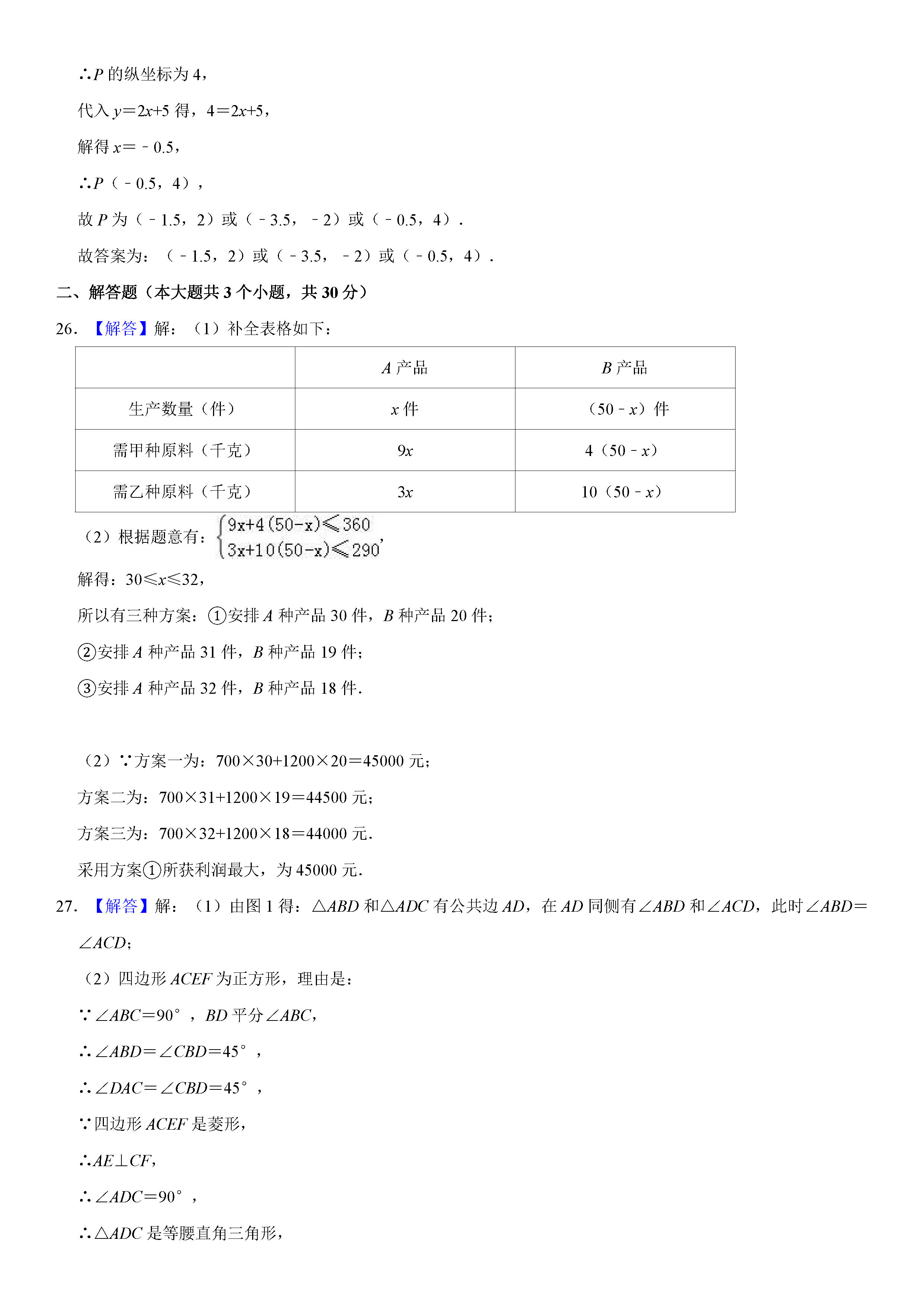 成都市崇州市2018-2019八年级数学下册期末测试题含解析