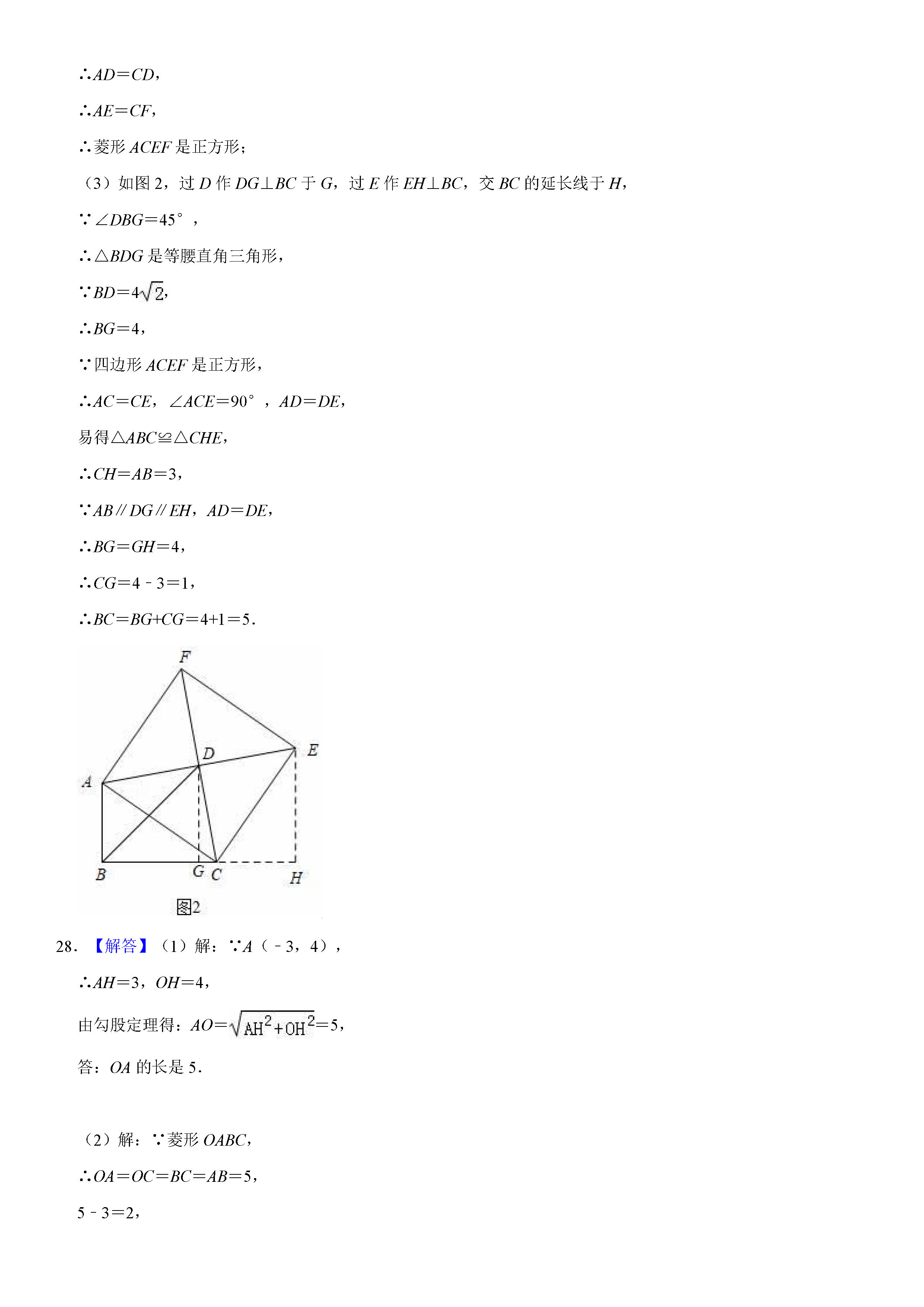 成都市崇州市2018-2019八年级数学下册期末测试题含解析