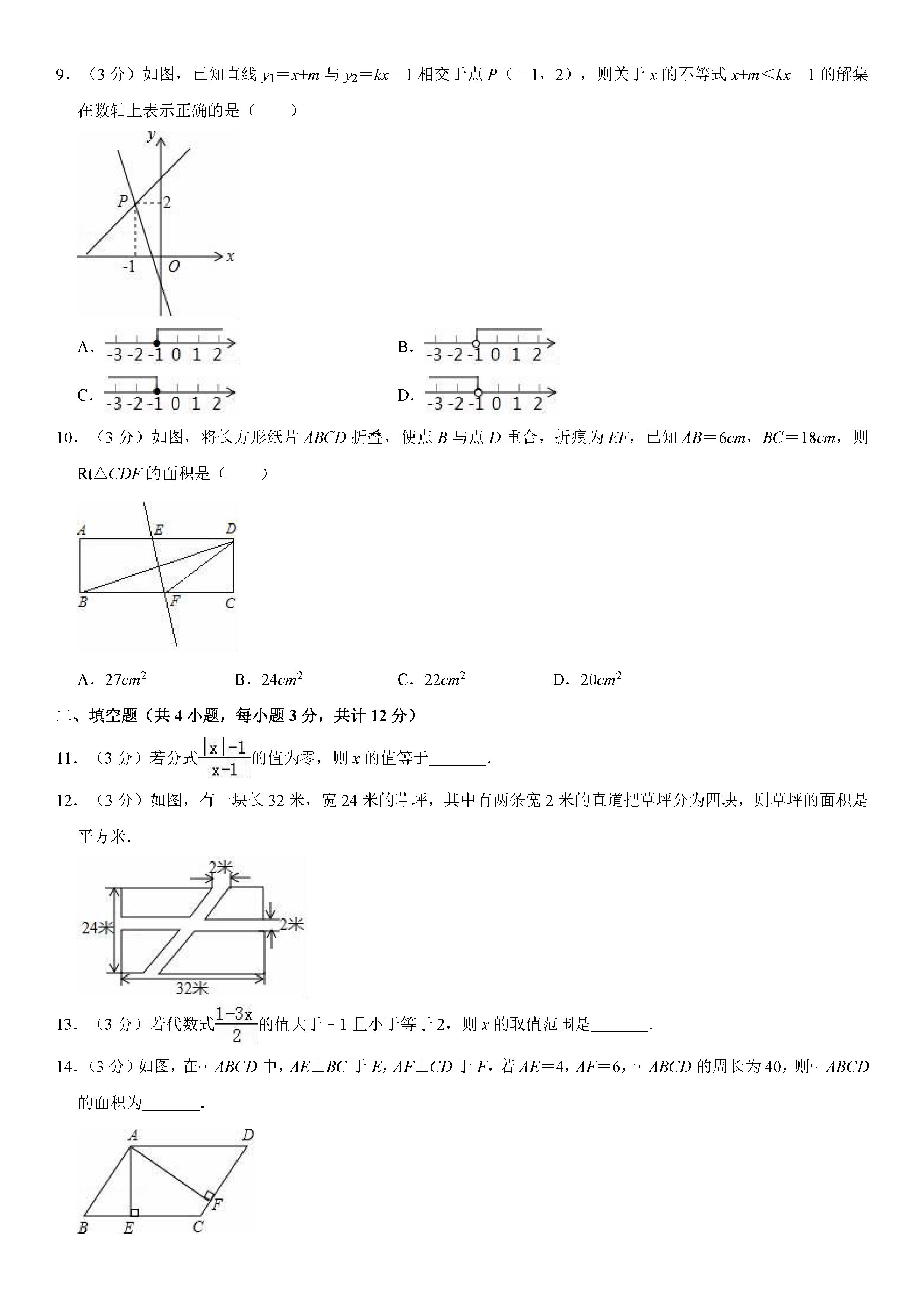 宝鸡市岐山县2018-2019八年级数学下册期末测试题含解析