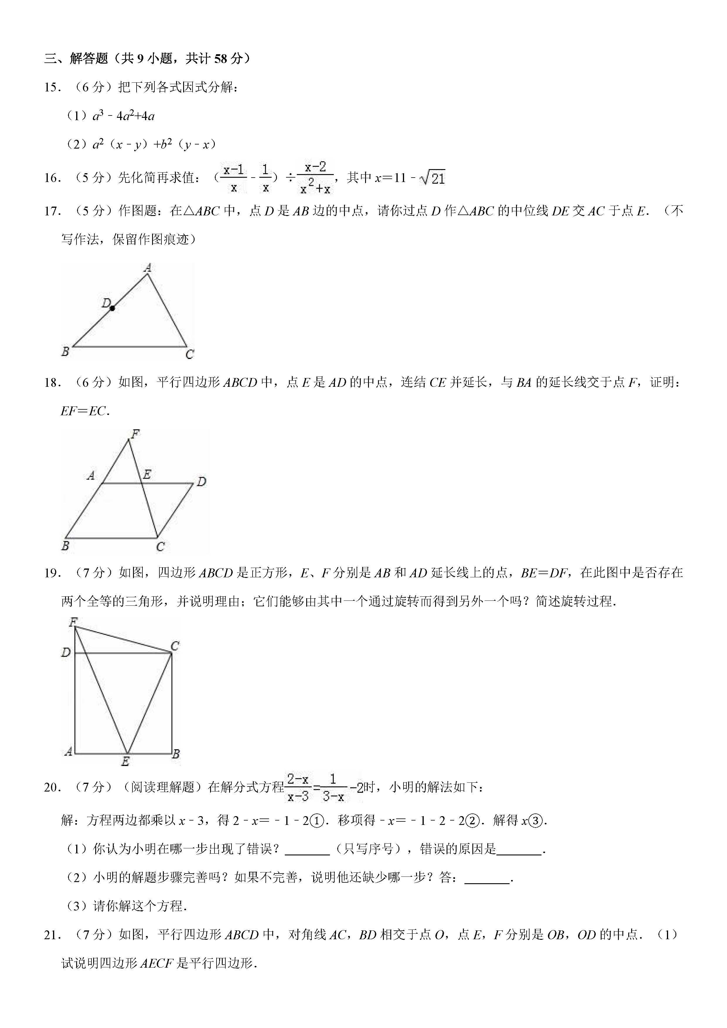 宝鸡市岐山县2018-2019八年级数学下册期末测试题含解析