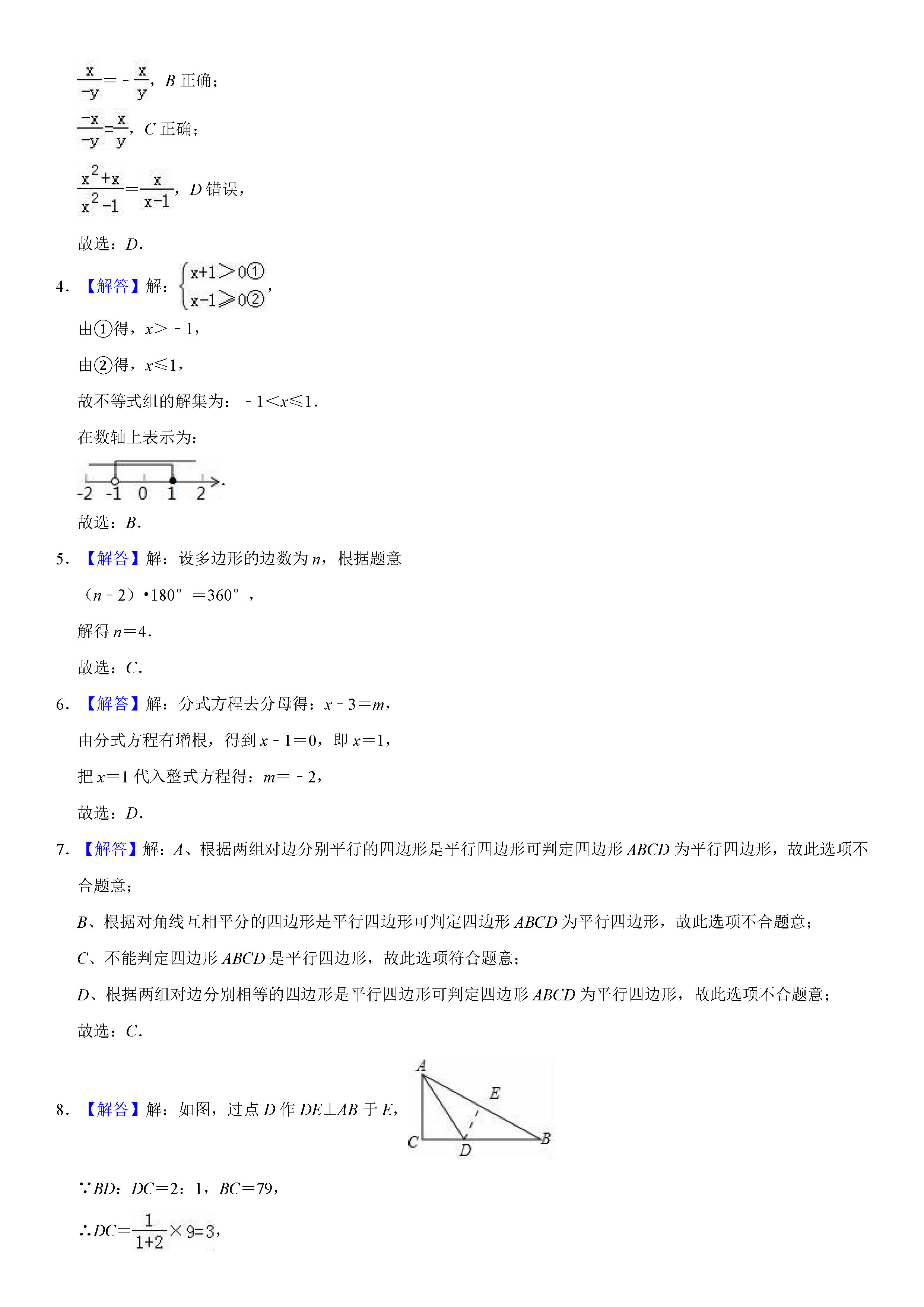 宝鸡市岐山县2018-2019八年级数学下册期末测试题含解析