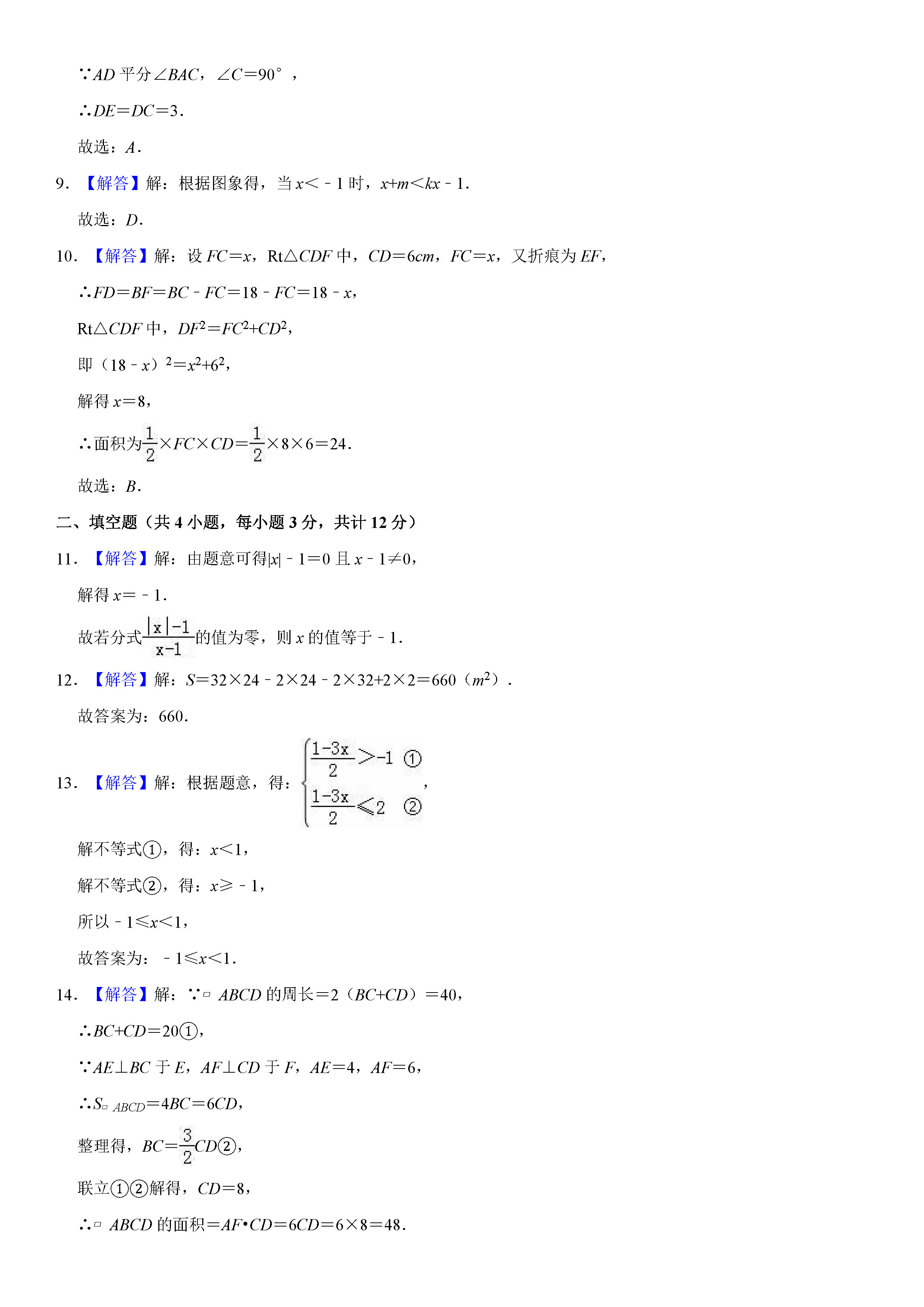 宝鸡市岐山县2018-2019八年级数学下册期末测试题含解析