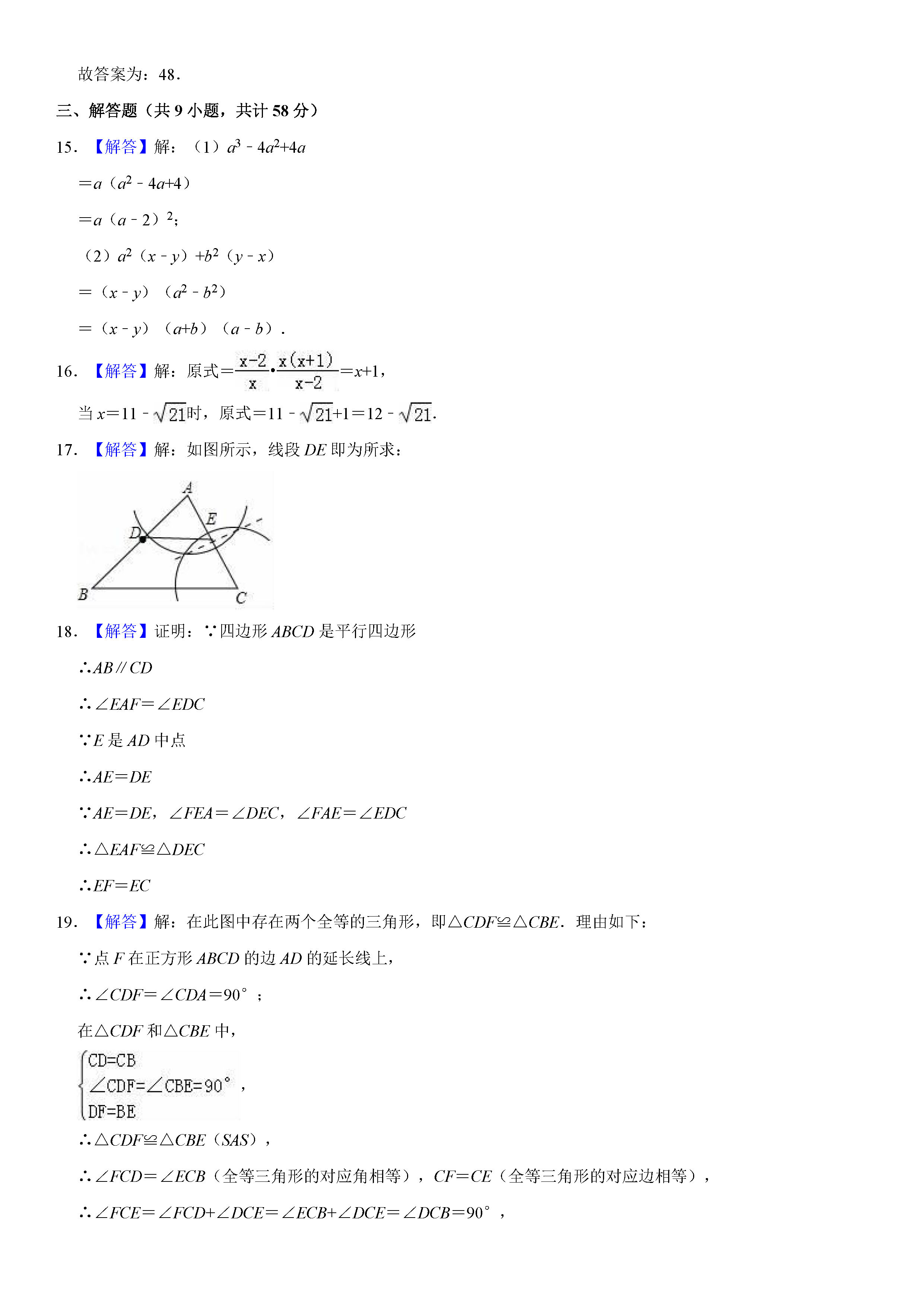 宝鸡市岐山县2018-2019八年级数学下册期末测试题含解析