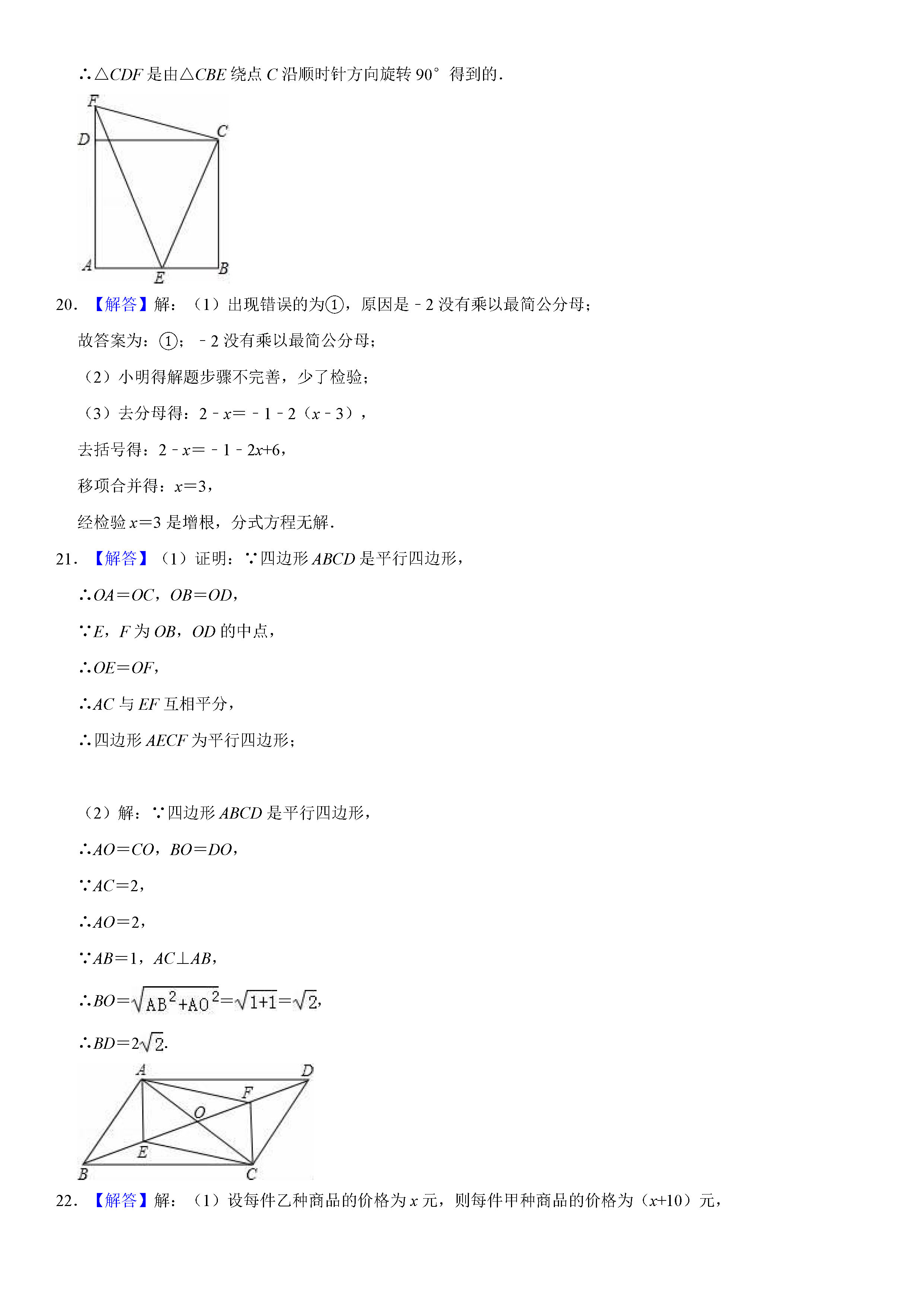 宝鸡市岐山县2018-2019八年级数学下册期末测试题含解析